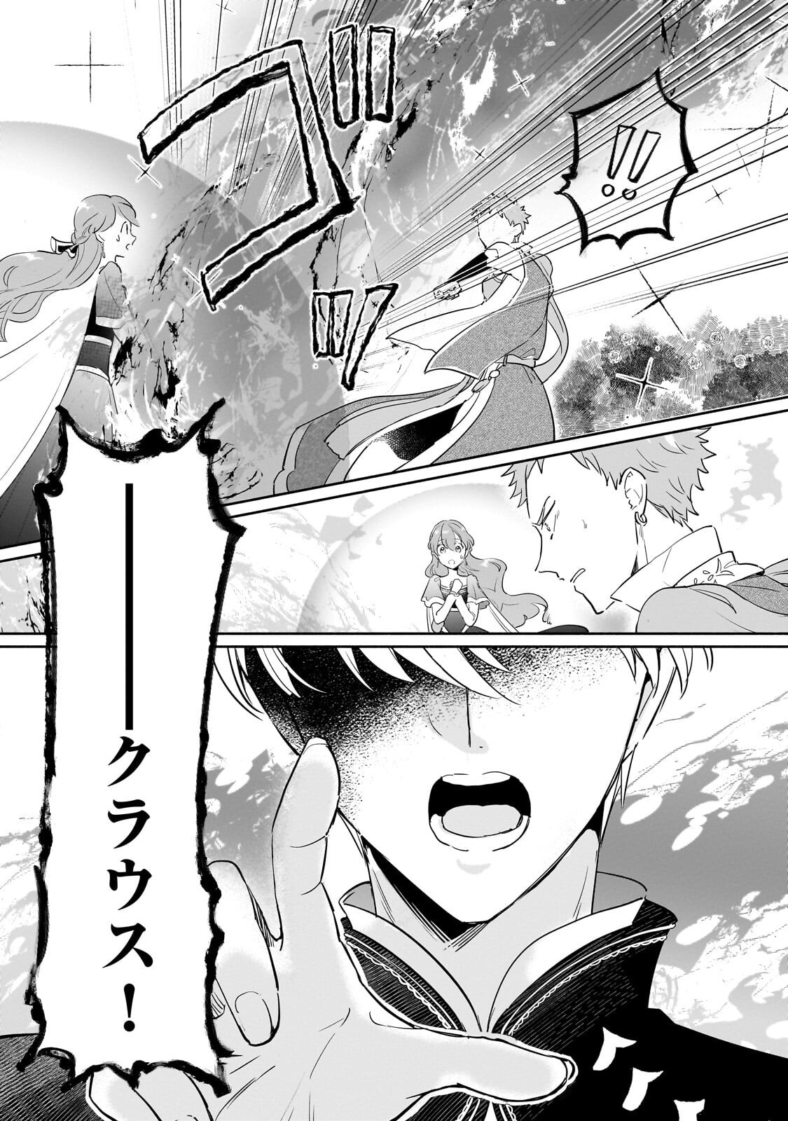 Kanchigai Kekkon: Itsuwari no Hanayome no Hazu ga, Naze ka Ryuuou Heika ni Dekiaisaretemasu!? - Chapter 12 - Page 1