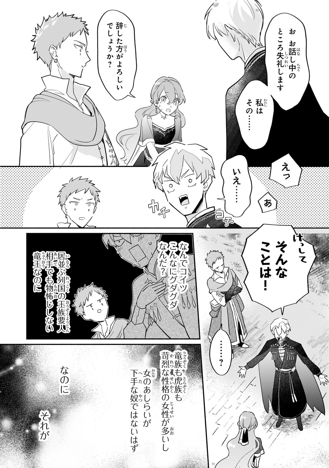 Kanchigai Kekkon: Itsuwari no Hanayome no Hazu ga, Naze ka Ryuuou Heika ni Dekiaisaretemasu!? - Chapter 12 - Page 10