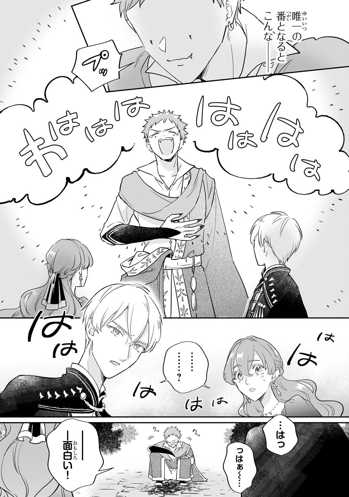 Kanchigai Kekkon: Itsuwari no Hanayome no Hazu ga, Naze ka Ryuuou Heika ni Dekiaisaretemasu!? - Chapter 12 - Page 11