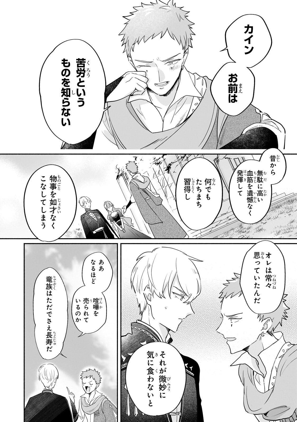 Kanchigai Kekkon: Itsuwari no Hanayome no Hazu ga, Naze ka Ryuuou Heika ni Dekiaisaretemasu!? - Chapter 12 - Page 12