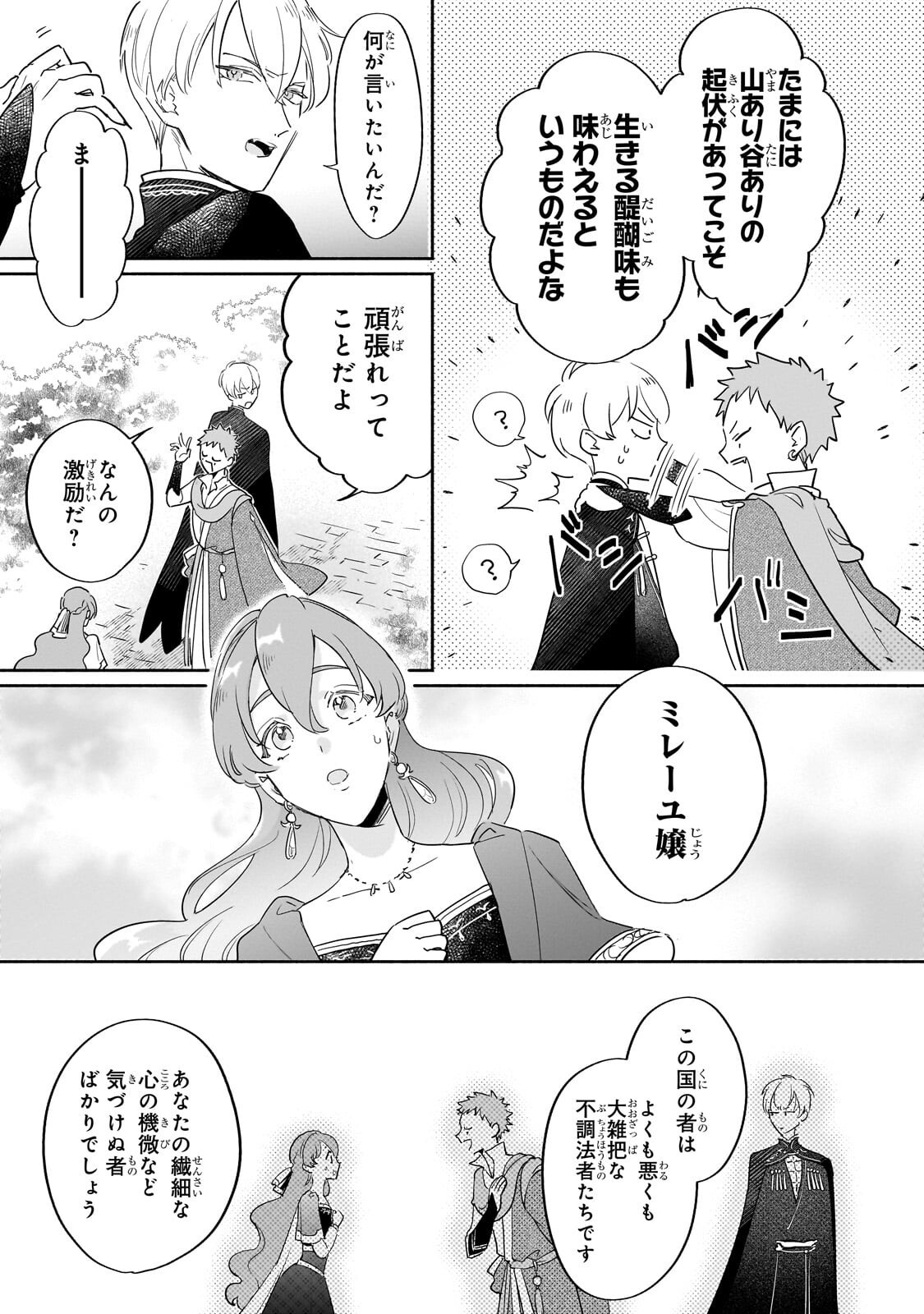 Kanchigai Kekkon: Itsuwari no Hanayome no Hazu ga, Naze ka Ryuuou Heika ni Dekiaisaretemasu!? - Chapter 12 - Page 13