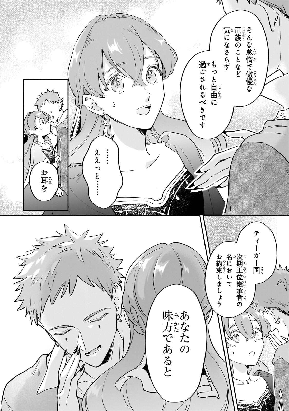 Kanchigai Kekkon: Itsuwari no Hanayome no Hazu ga, Naze ka Ryuuou Heika ni Dekiaisaretemasu!? - Chapter 12 - Page 14