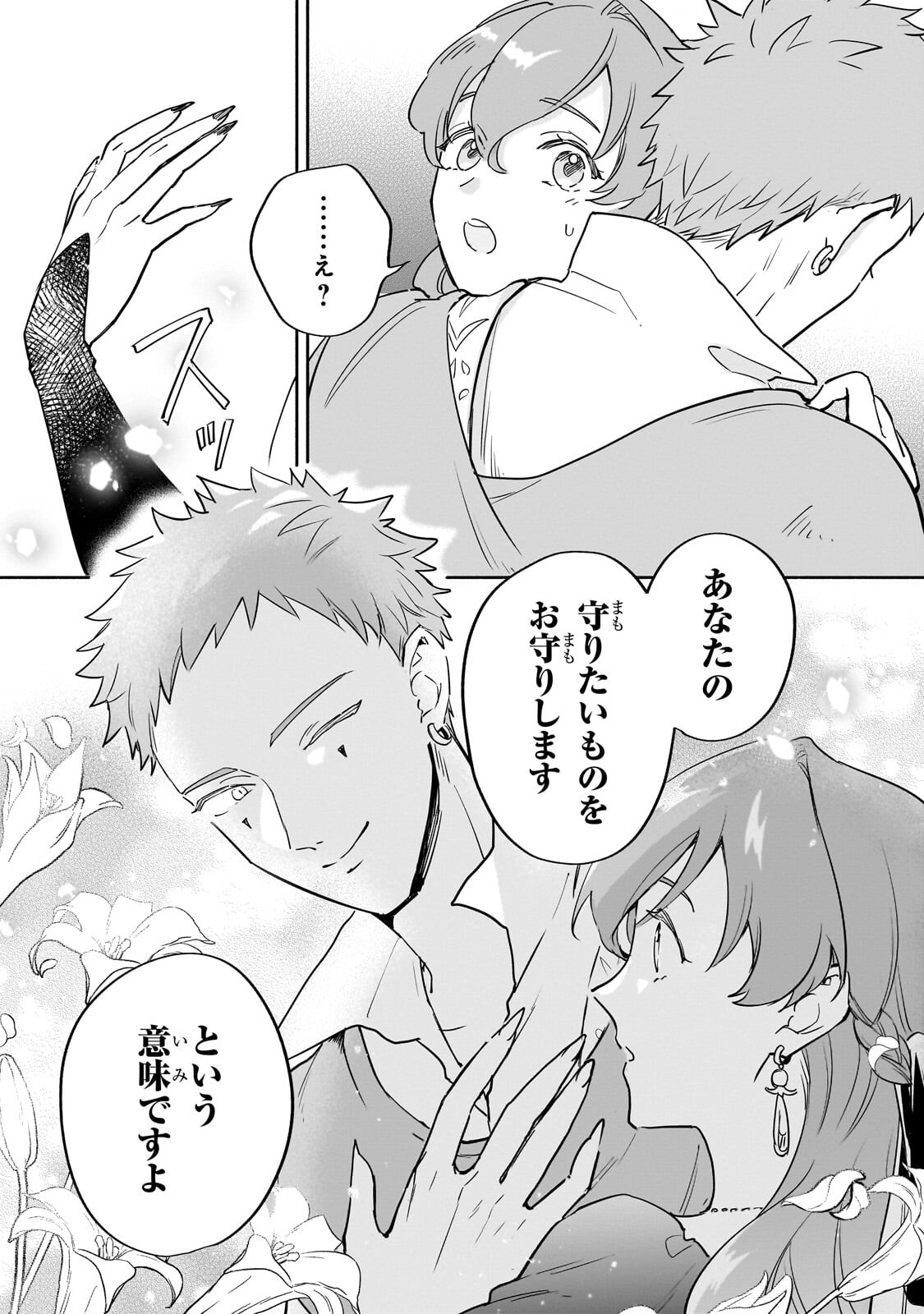 Kanchigai Kekkon: Itsuwari no Hanayome no Hazu ga, Naze ka Ryuuou Heika ni Dekiaisaretemasu!? - Chapter 12 - Page 15