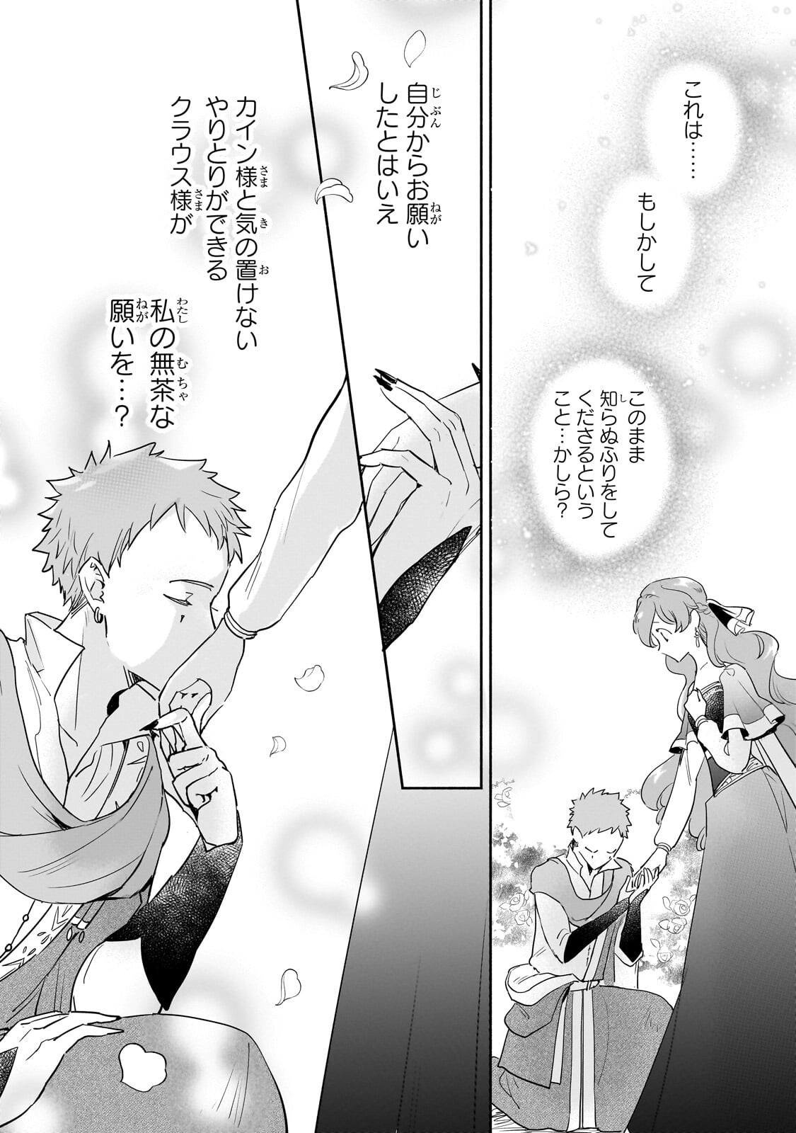 Kanchigai Kekkon: Itsuwari no Hanayome no Hazu ga, Naze ka Ryuuou Heika ni Dekiaisaretemasu!? - Chapter 12 - Page 16