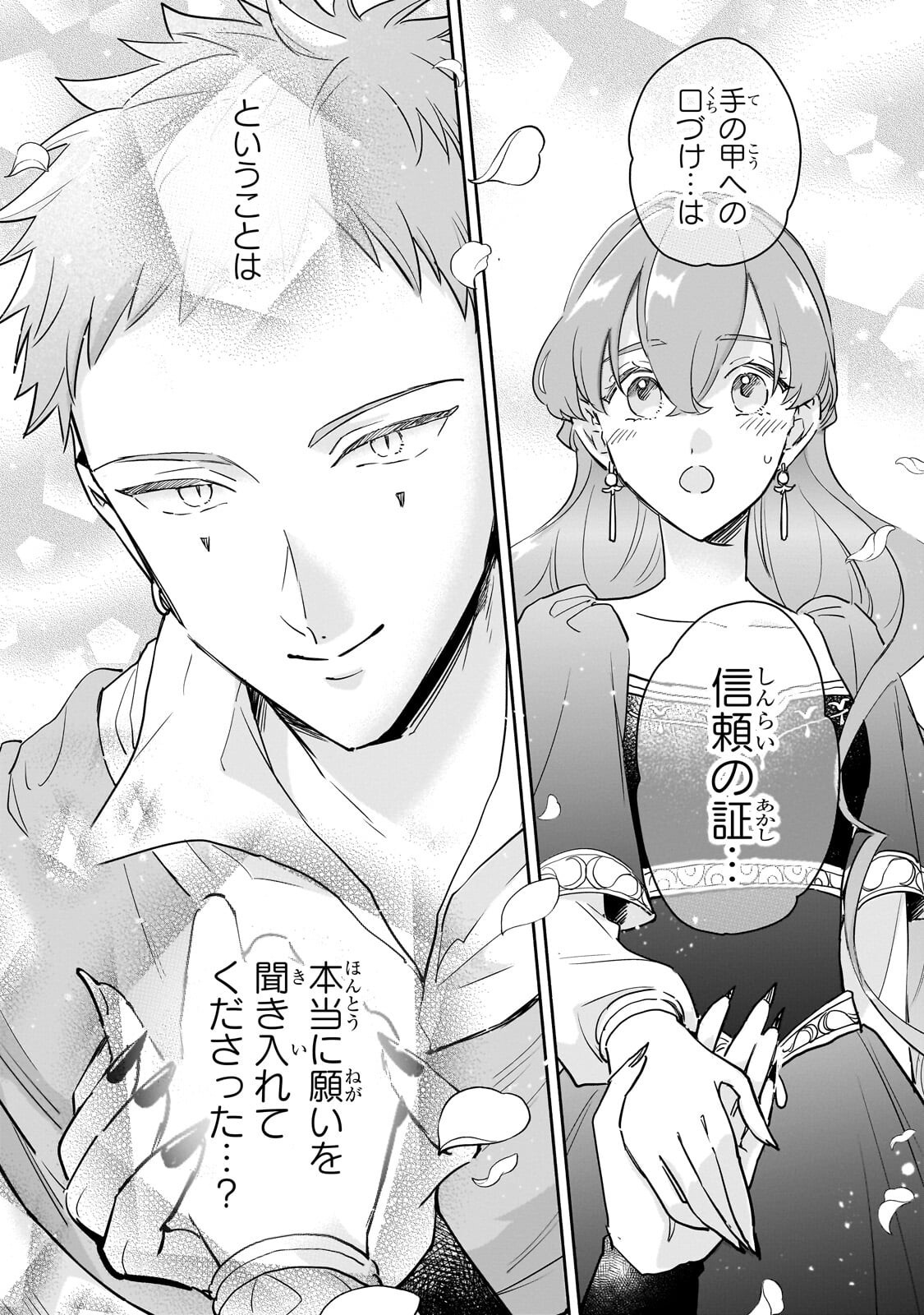 Kanchigai Kekkon: Itsuwari no Hanayome no Hazu ga, Naze ka Ryuuou Heika ni Dekiaisaretemasu!? - Chapter 12 - Page 17