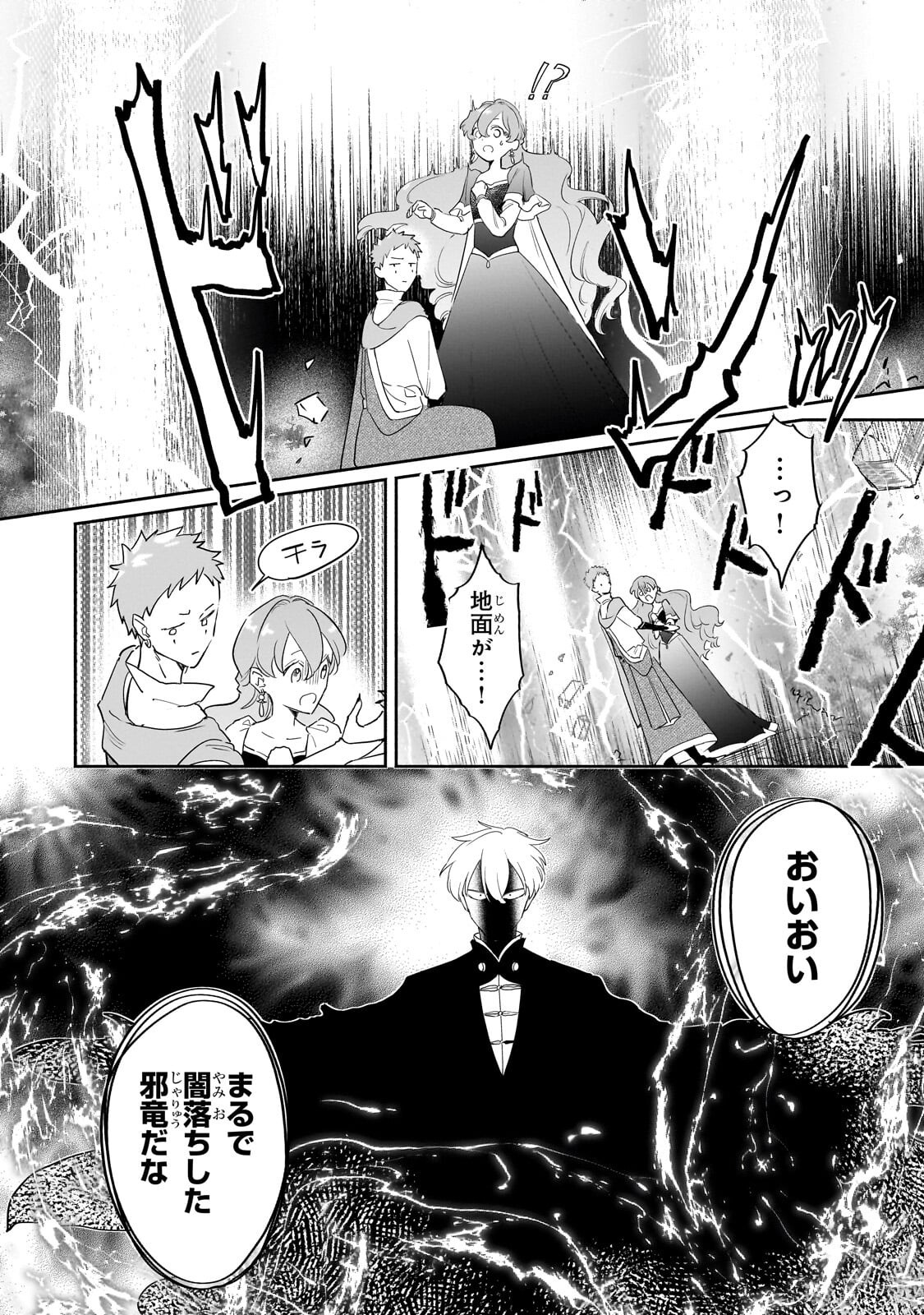 Kanchigai Kekkon: Itsuwari no Hanayome no Hazu ga, Naze ka Ryuuou Heika ni Dekiaisaretemasu!? - Chapter 12 - Page 18