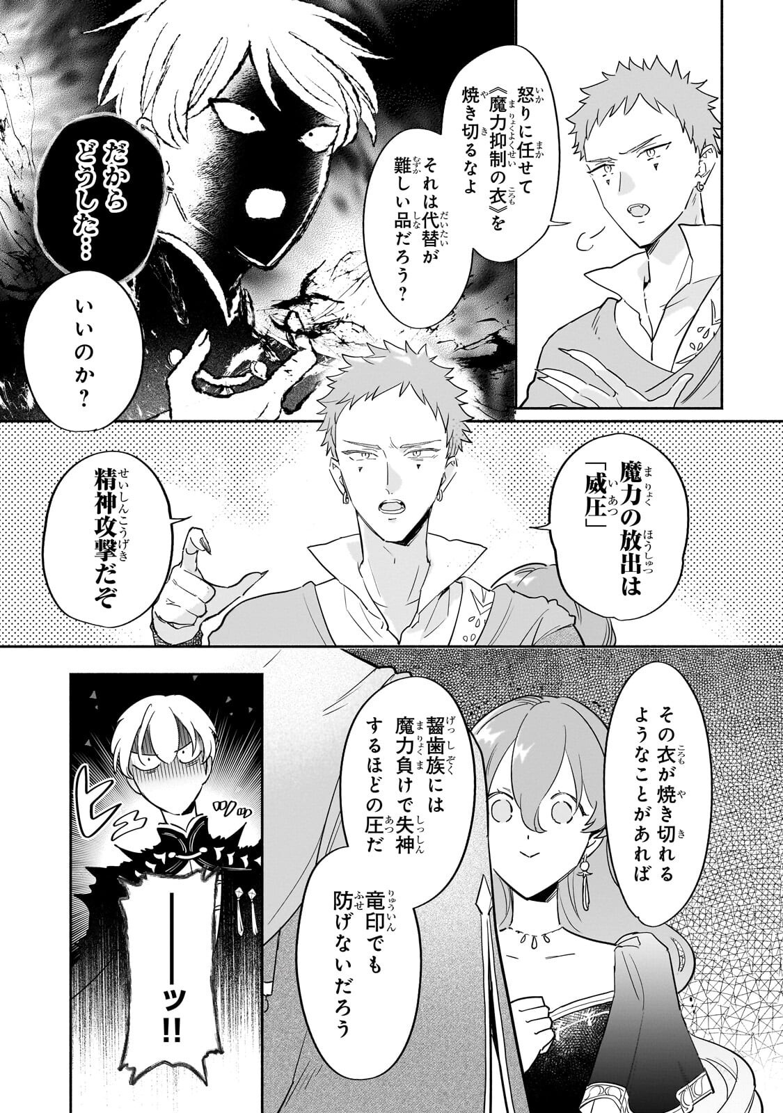 Kanchigai Kekkon: Itsuwari no Hanayome no Hazu ga, Naze ka Ryuuou Heika ni Dekiaisaretemasu!? - Chapter 12 - Page 19