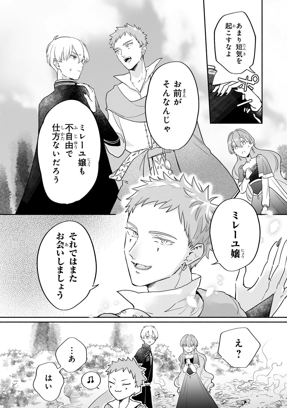 Kanchigai Kekkon: Itsuwari no Hanayome no Hazu ga, Naze ka Ryuuou Heika ni Dekiaisaretemasu!? - Chapter 12 - Page 20