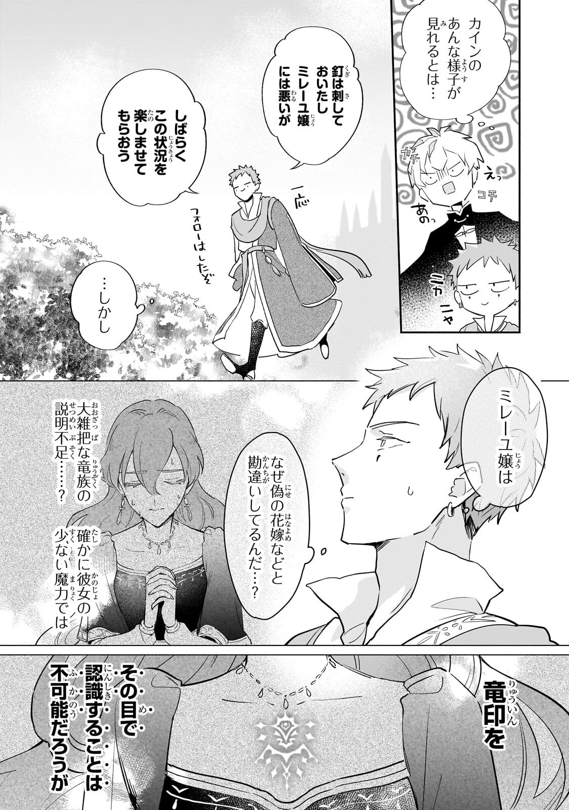 Kanchigai Kekkon: Itsuwari no Hanayome no Hazu ga, Naze ka Ryuuou Heika ni Dekiaisaretemasu!? - Chapter 12 - Page 22