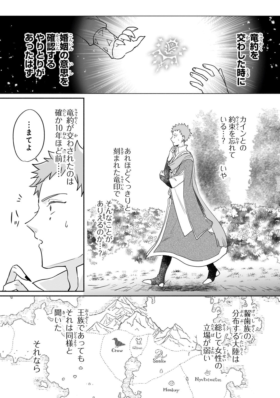 Kanchigai Kekkon: Itsuwari no Hanayome no Hazu ga, Naze ka Ryuuou Heika ni Dekiaisaretemasu!? - Chapter 12 - Page 23