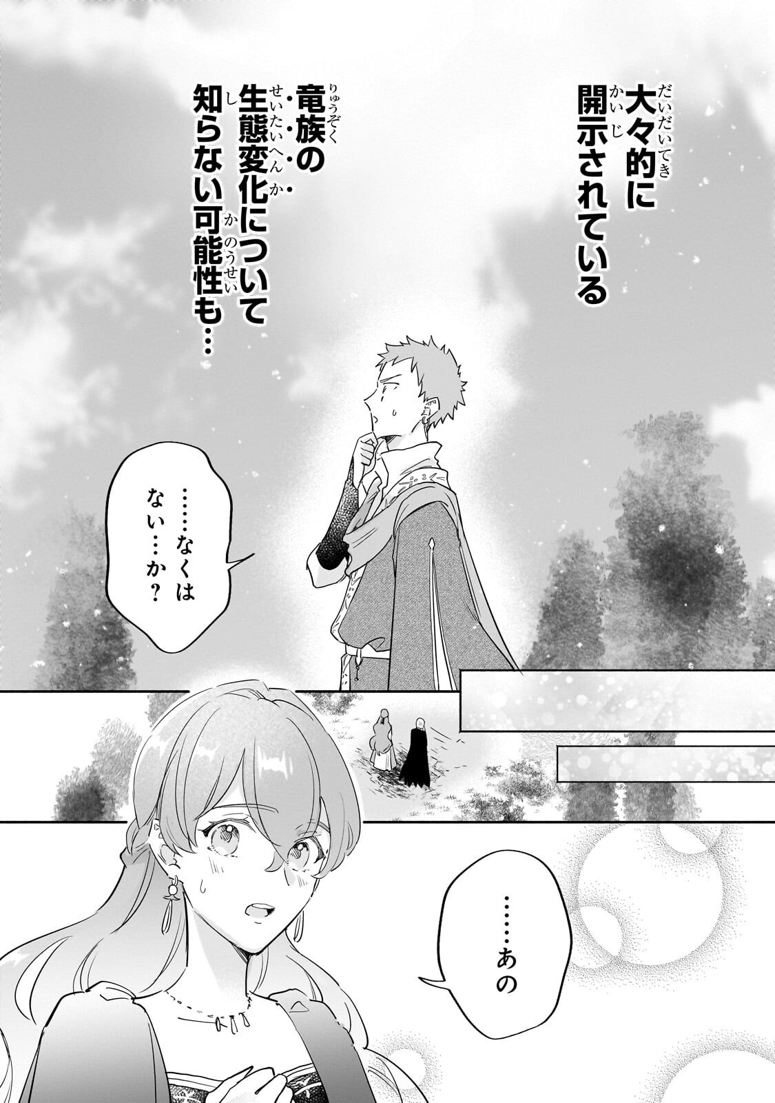 Kanchigai Kekkon: Itsuwari no Hanayome no Hazu ga, Naze ka Ryuuou Heika ni Dekiaisaretemasu!? - Chapter 12 - Page 24