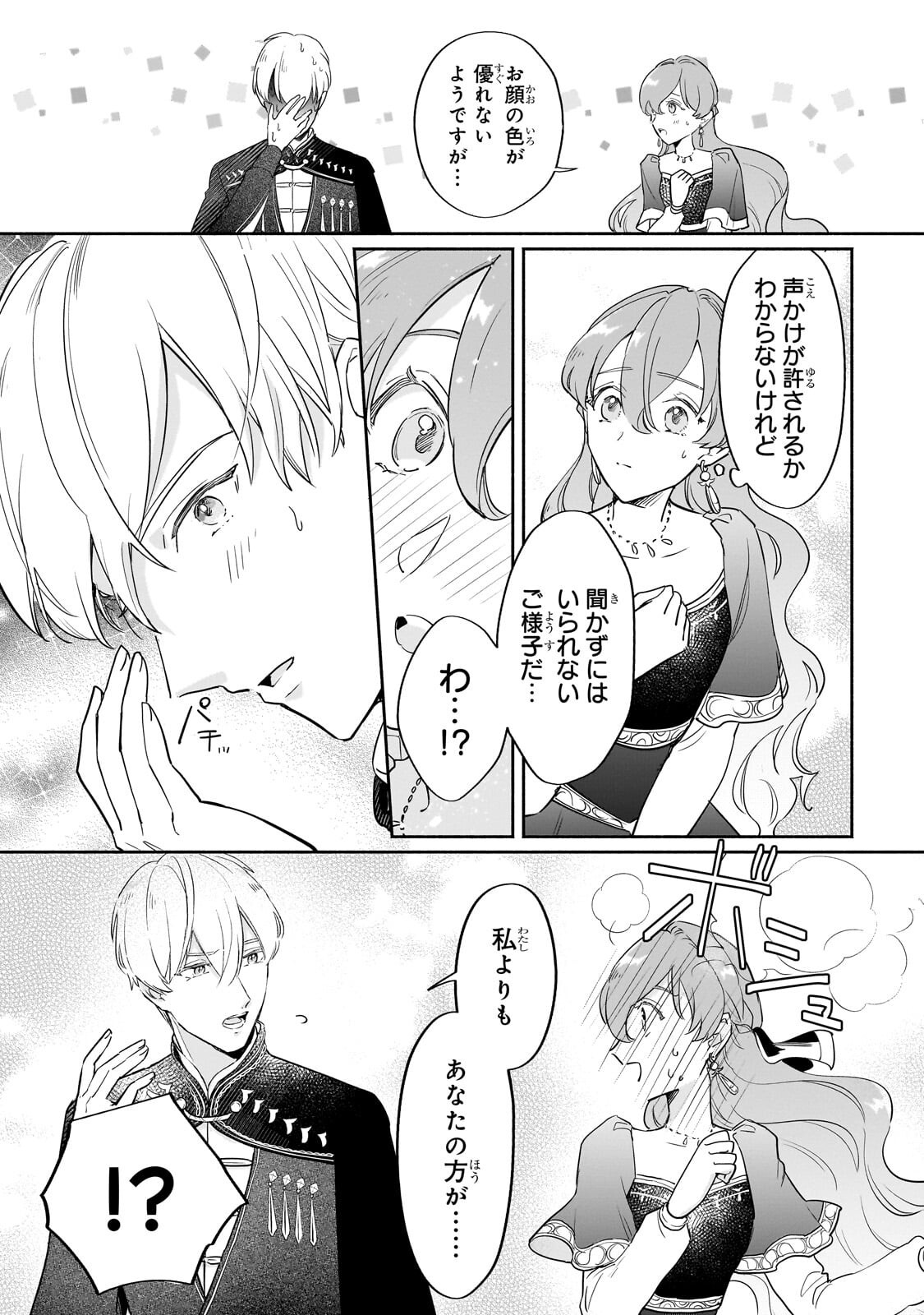 Kanchigai Kekkon: Itsuwari no Hanayome no Hazu ga, Naze ka Ryuuou Heika ni Dekiaisaretemasu!? - Chapter 12 - Page 25