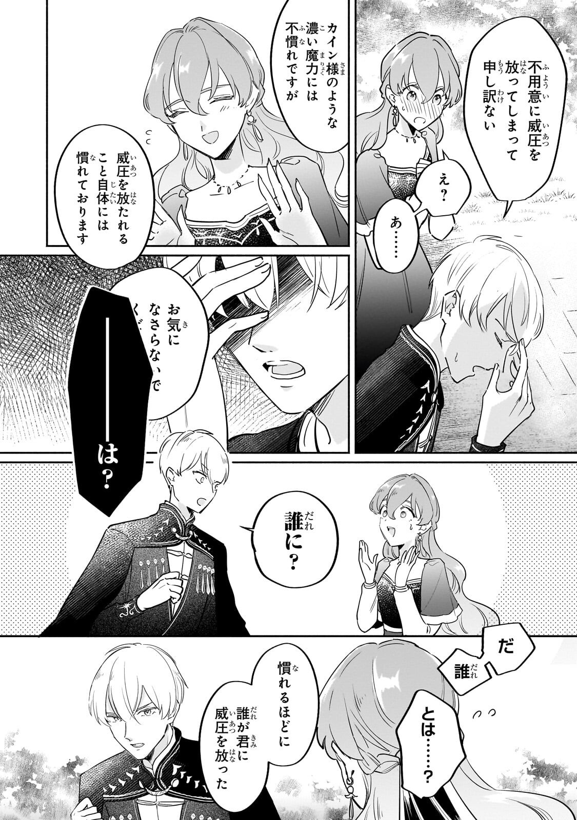 Kanchigai Kekkon: Itsuwari no Hanayome no Hazu ga, Naze ka Ryuuou Heika ni Dekiaisaretemasu!? - Chapter 12 - Page 26