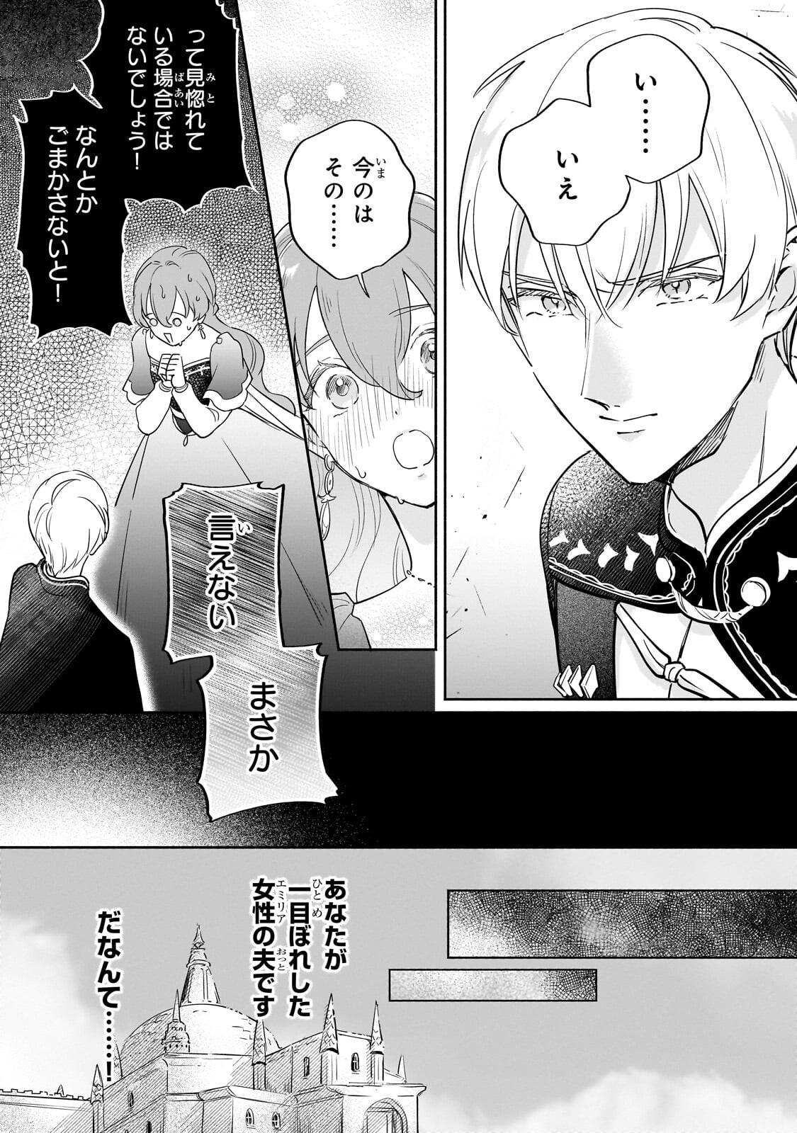 Kanchigai Kekkon: Itsuwari no Hanayome no Hazu ga, Naze ka Ryuuou Heika ni Dekiaisaretemasu!? - Chapter 12 - Page 27