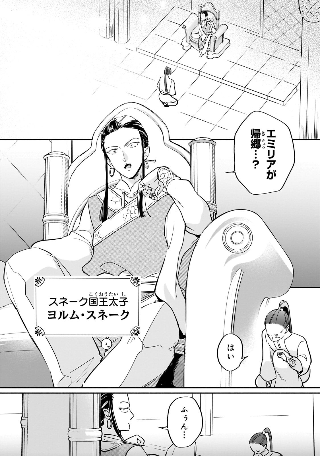 Kanchigai Kekkon: Itsuwari no Hanayome no Hazu ga, Naze ka Ryuuou Heika ni Dekiaisaretemasu!? - Chapter 12 - Page 28