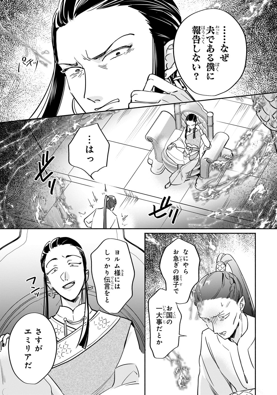 Kanchigai Kekkon: Itsuwari no Hanayome no Hazu ga, Naze ka Ryuuou Heika ni Dekiaisaretemasu!? - Chapter 12 - Page 29