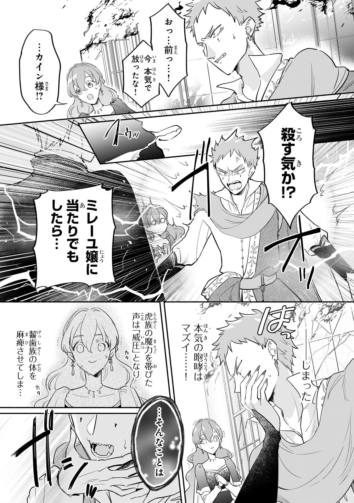 Kanchigai Kekkon: Itsuwari no Hanayome no Hazu ga, Naze ka Ryuuou Heika ni Dekiaisaretemasu!? - Chapter 12 - Page 3