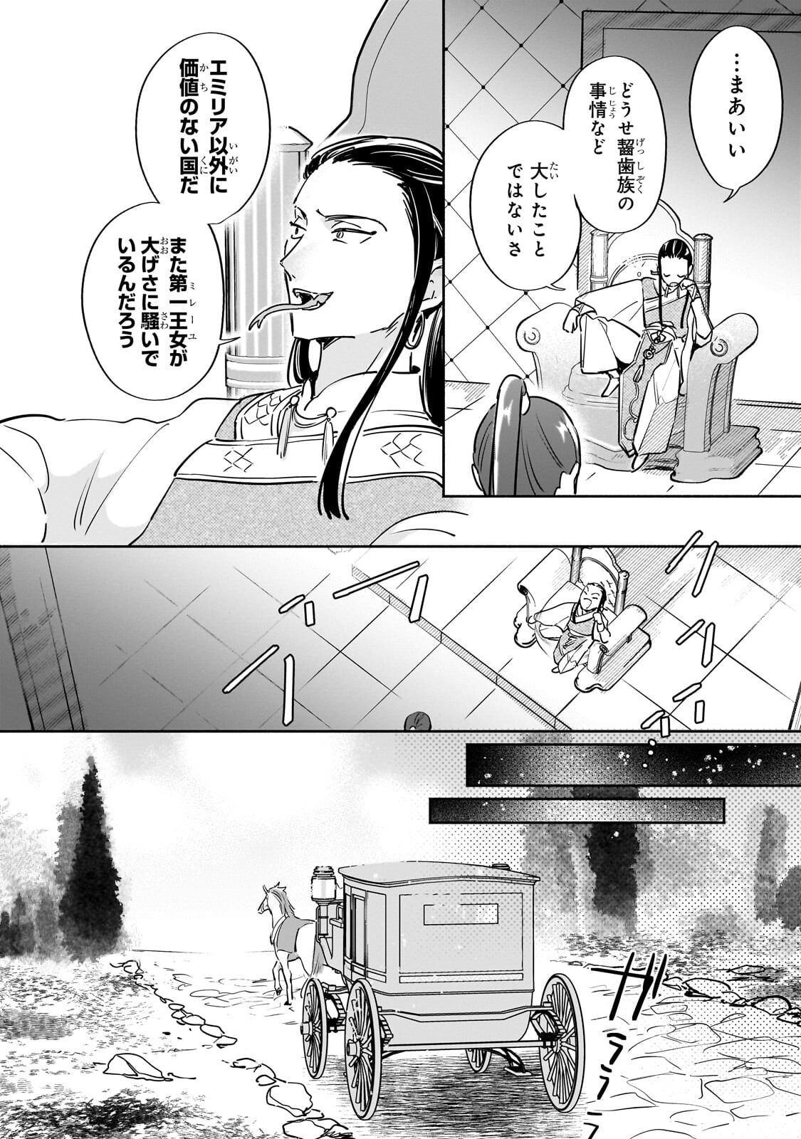 Kanchigai Kekkon: Itsuwari no Hanayome no Hazu ga, Naze ka Ryuuou Heika ni Dekiaisaretemasu!? - Chapter 12 - Page 30