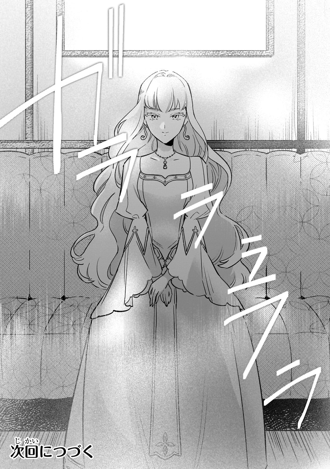 Kanchigai Kekkon: Itsuwari no Hanayome no Hazu ga, Naze ka Ryuuou Heika ni Dekiaisaretemasu!? - Chapter 12 - Page 31