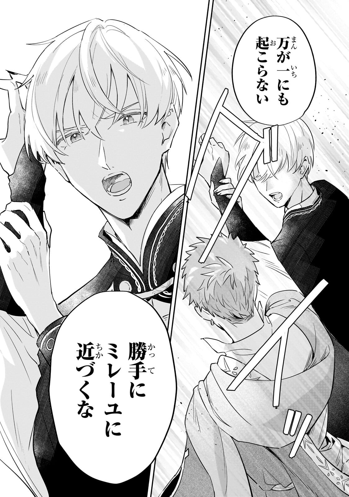 Kanchigai Kekkon: Itsuwari no Hanayome no Hazu ga, Naze ka Ryuuou Heika ni Dekiaisaretemasu!? - Chapter 12 - Page 4