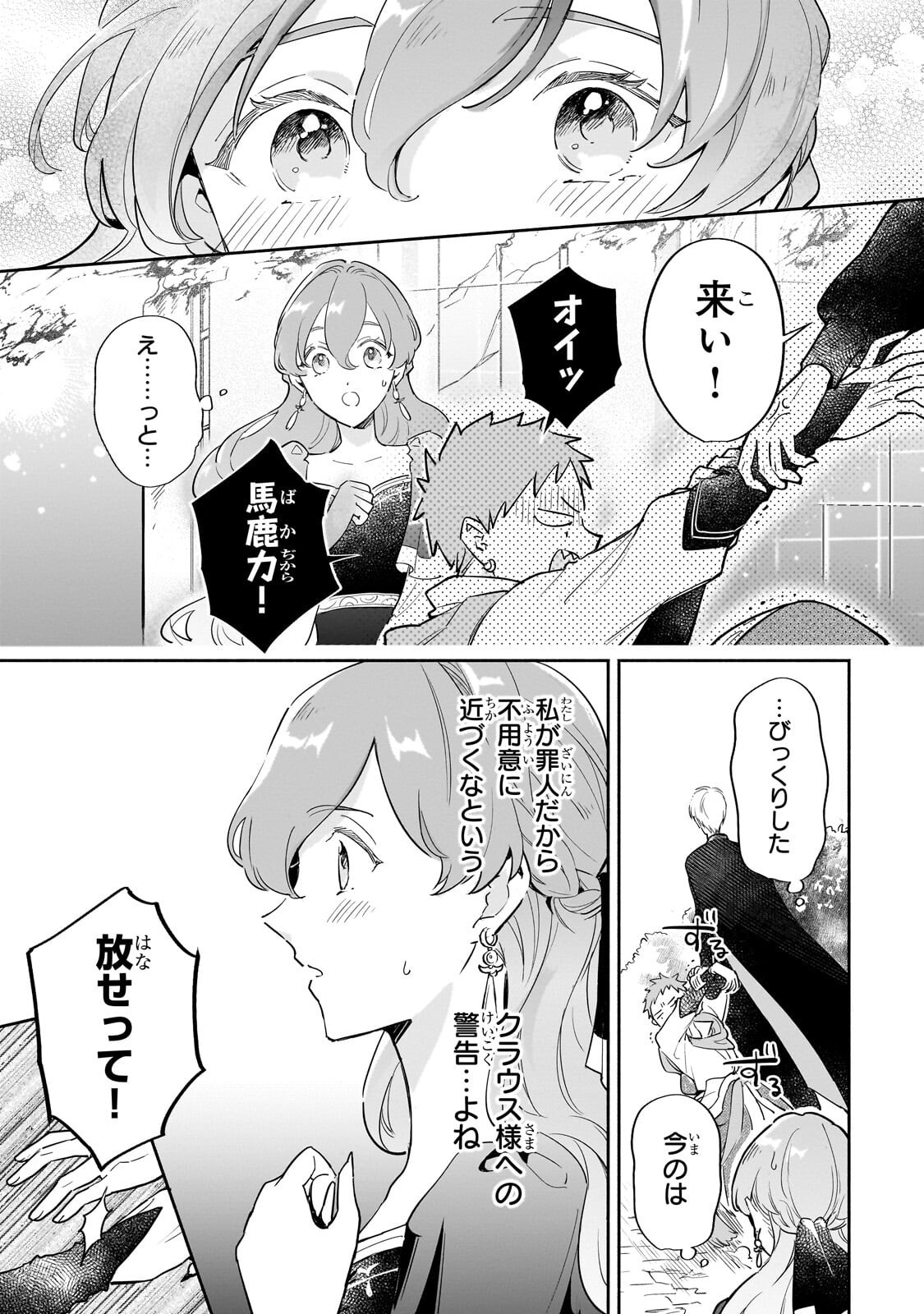 Kanchigai Kekkon: Itsuwari no Hanayome no Hazu ga, Naze ka Ryuuou Heika ni Dekiaisaretemasu!? - Chapter 12 - Page 5