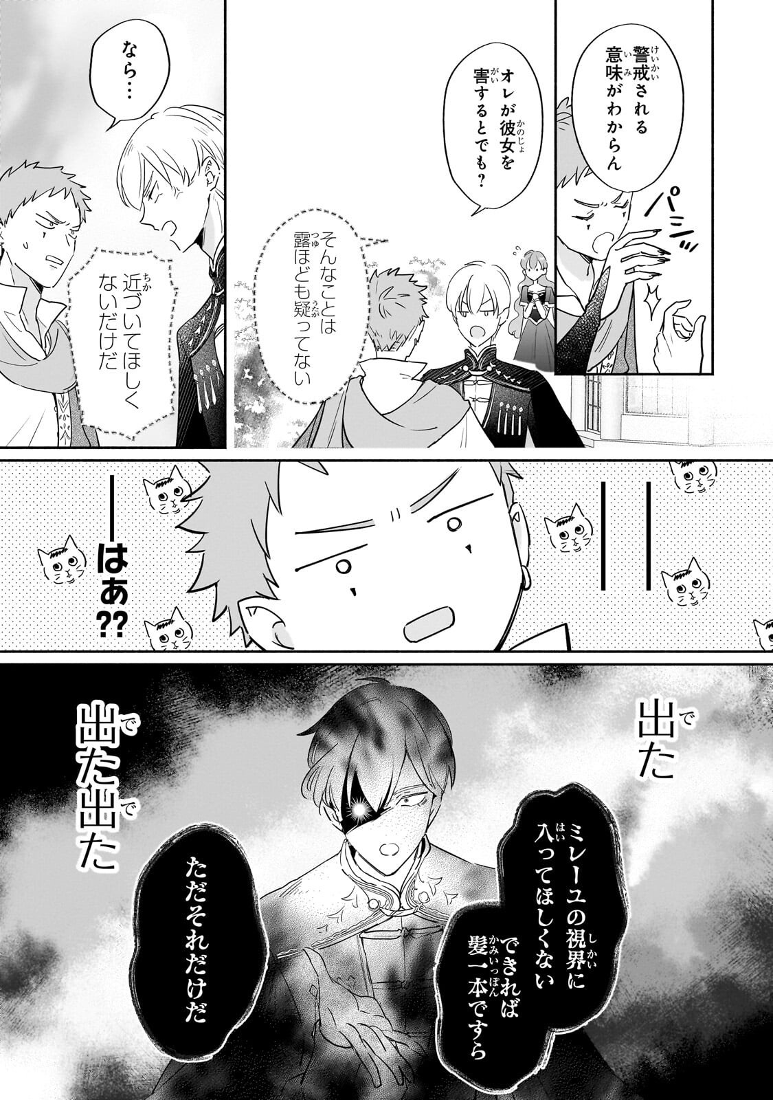 Kanchigai Kekkon: Itsuwari no Hanayome no Hazu ga, Naze ka Ryuuou Heika ni Dekiaisaretemasu!? - Chapter 12 - Page 7