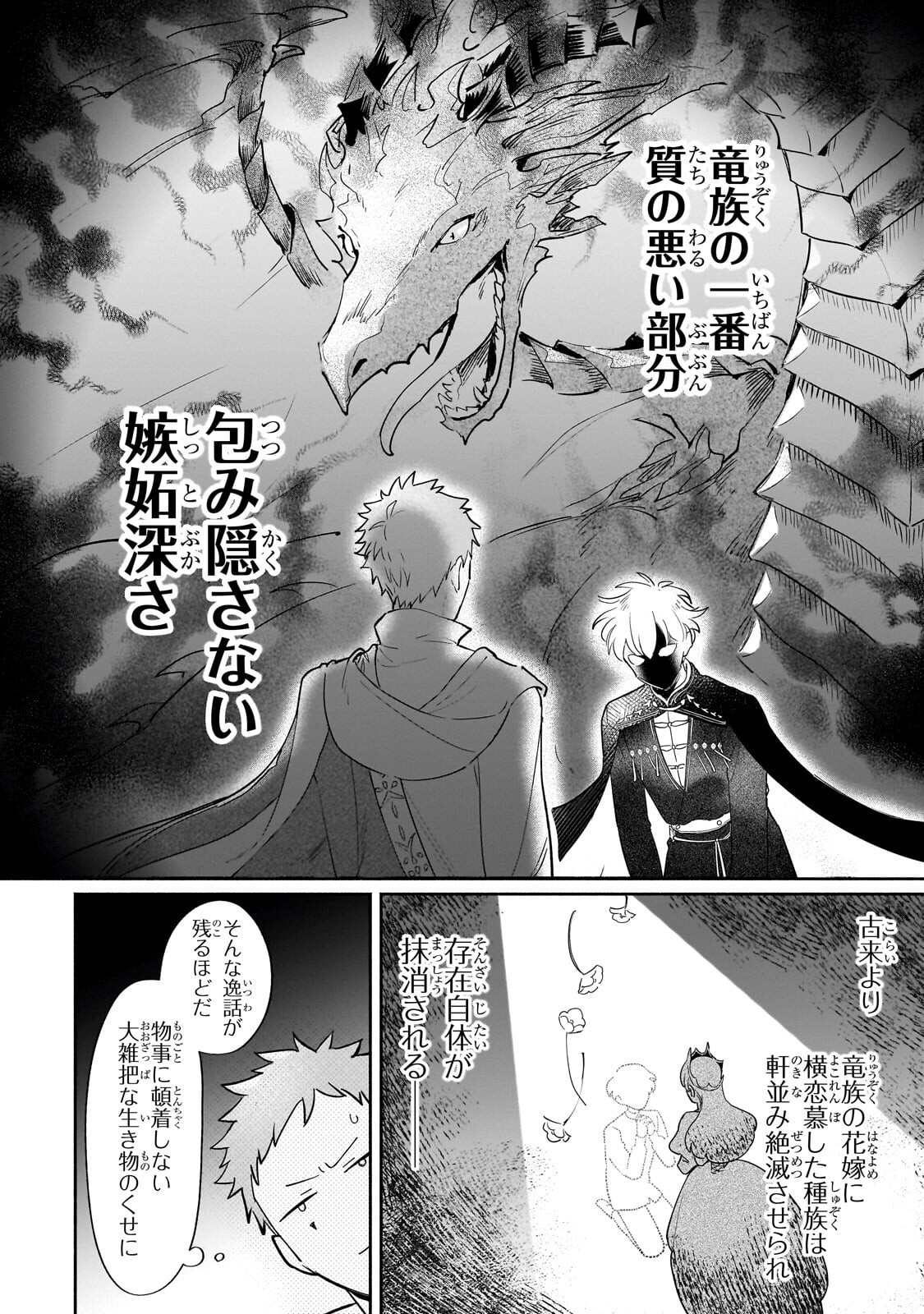 Kanchigai Kekkon: Itsuwari no Hanayome no Hazu ga, Naze ka Ryuuou Heika ni Dekiaisaretemasu!? - Chapter 12 - Page 8