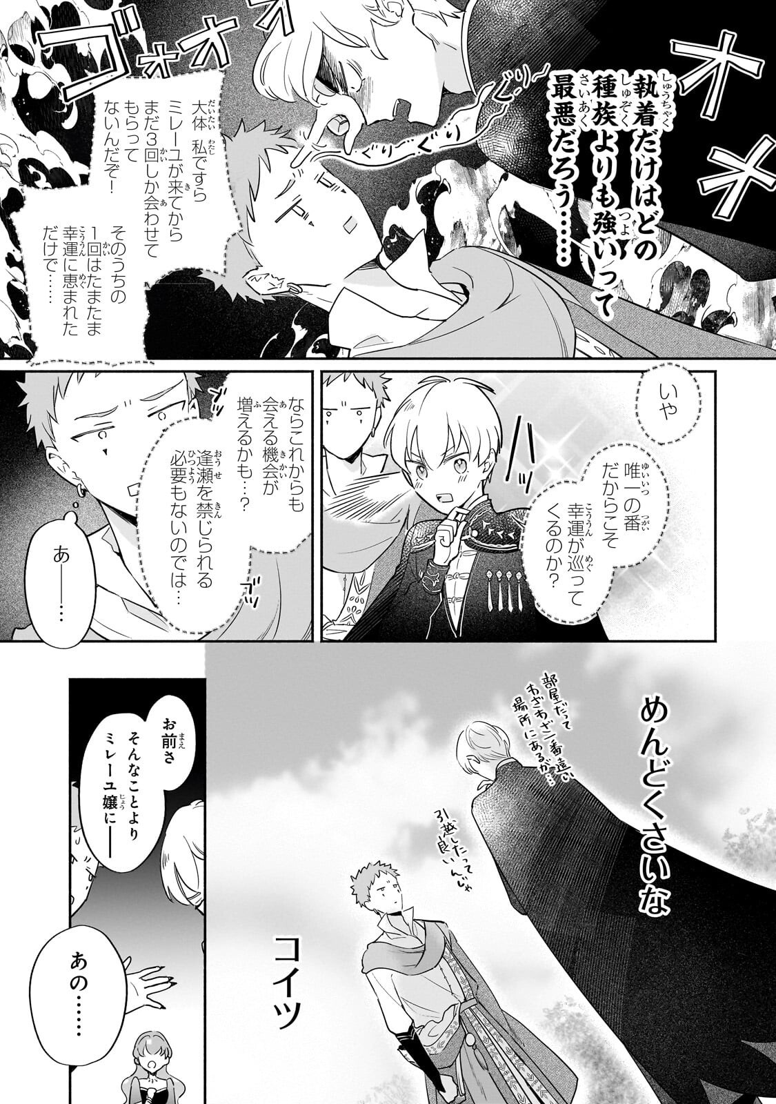 Kanchigai Kekkon: Itsuwari no Hanayome no Hazu ga, Naze ka Ryuuou Heika ni Dekiaisaretemasu!? - Chapter 12 - Page 9