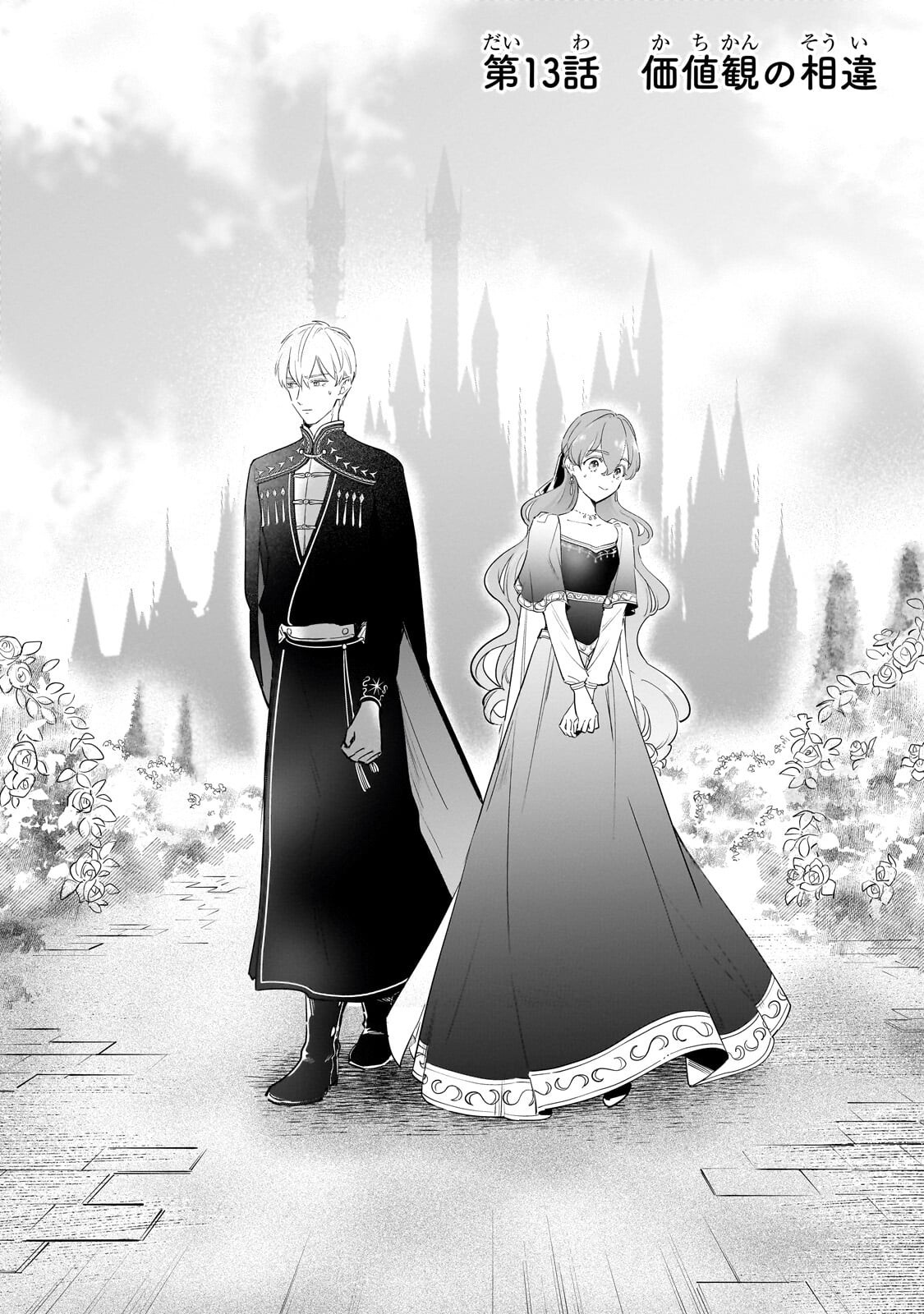 Kanchigai Kekkon: Itsuwari no Hanayome no Hazu ga, Naze ka Ryuuou Heika ni Dekiaisaretemasu!? - Chapter 13.1 - Page 1