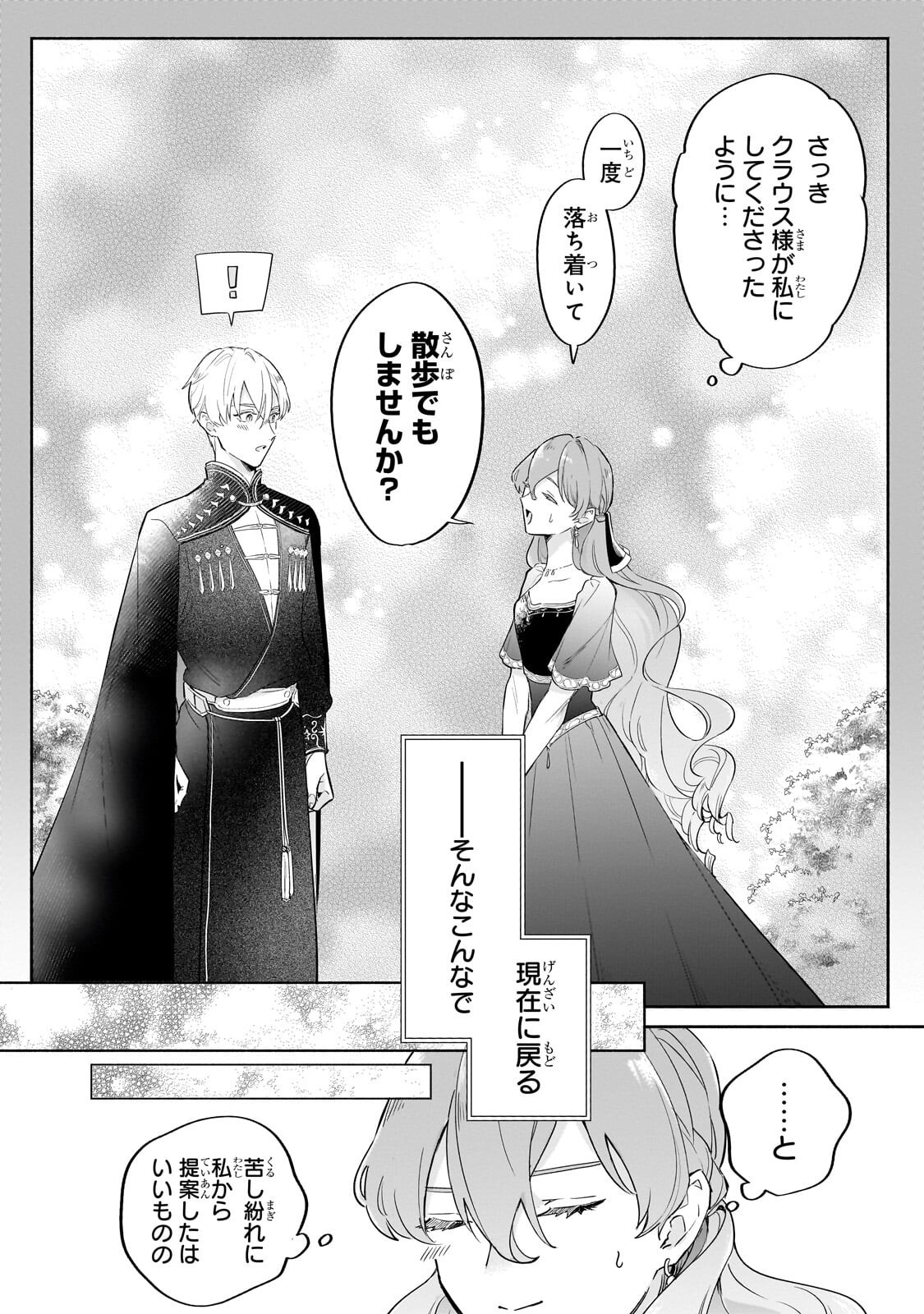 Kanchigai Kekkon: Itsuwari no Hanayome no Hazu ga, Naze ka Ryuuou Heika ni Dekiaisaretemasu!? - Chapter 13.1 - Page 10