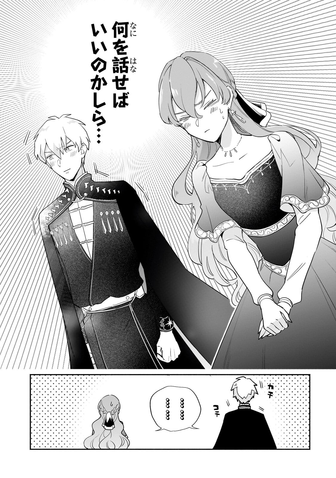 Kanchigai Kekkon: Itsuwari no Hanayome no Hazu ga, Naze ka Ryuuou Heika ni Dekiaisaretemasu!? - Chapter 13.1 - Page 11