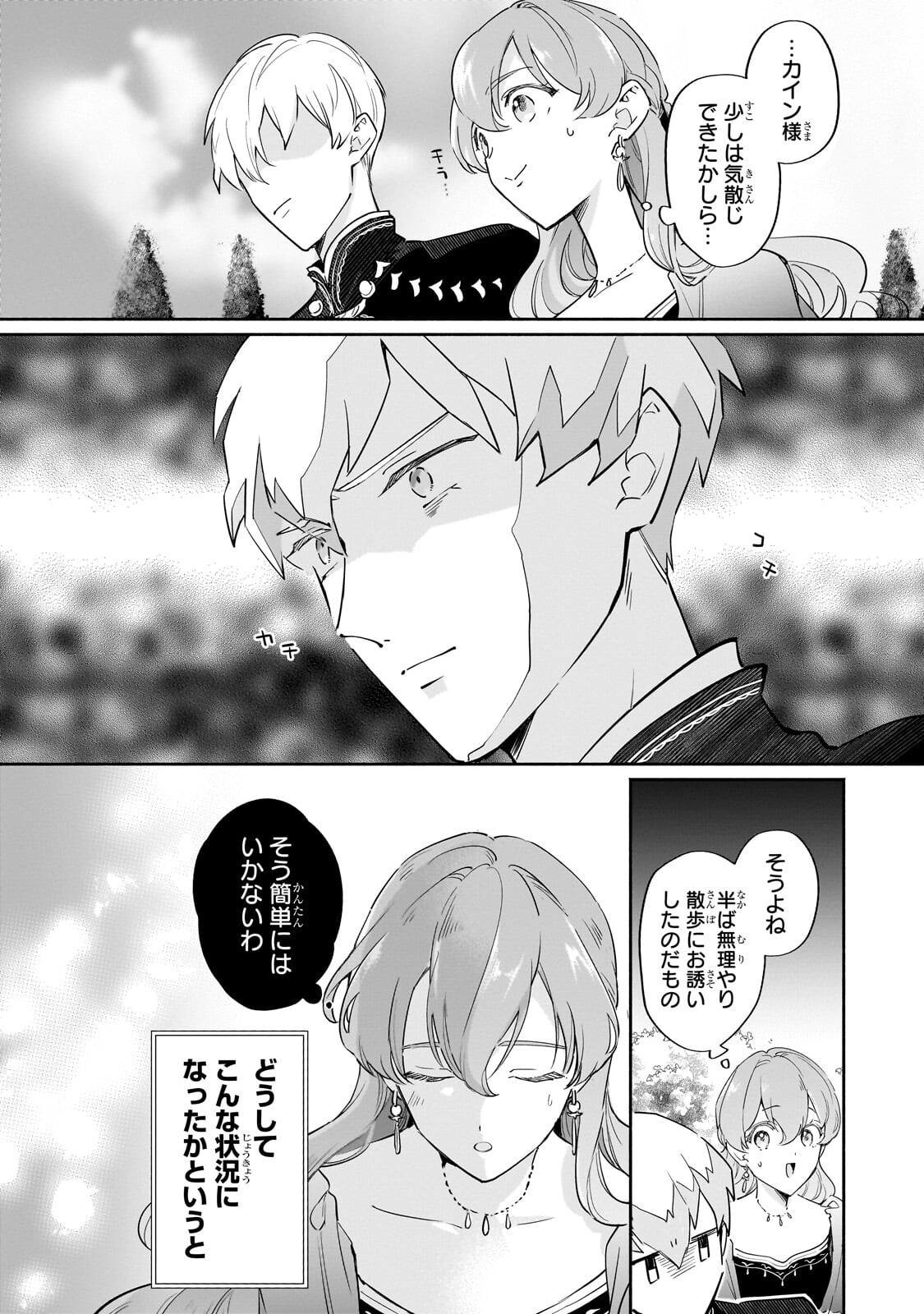 Kanchigai Kekkon: Itsuwari no Hanayome no Hazu ga, Naze ka Ryuuou Heika ni Dekiaisaretemasu!? - Chapter 13.1 - Page 2