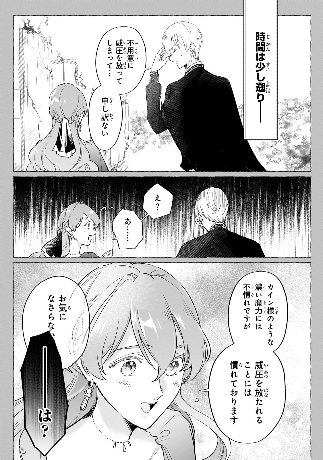 Kanchigai Kekkon: Itsuwari no Hanayome no Hazu ga, Naze ka Ryuuou Heika ni Dekiaisaretemasu!? - Chapter 13.1 - Page 3