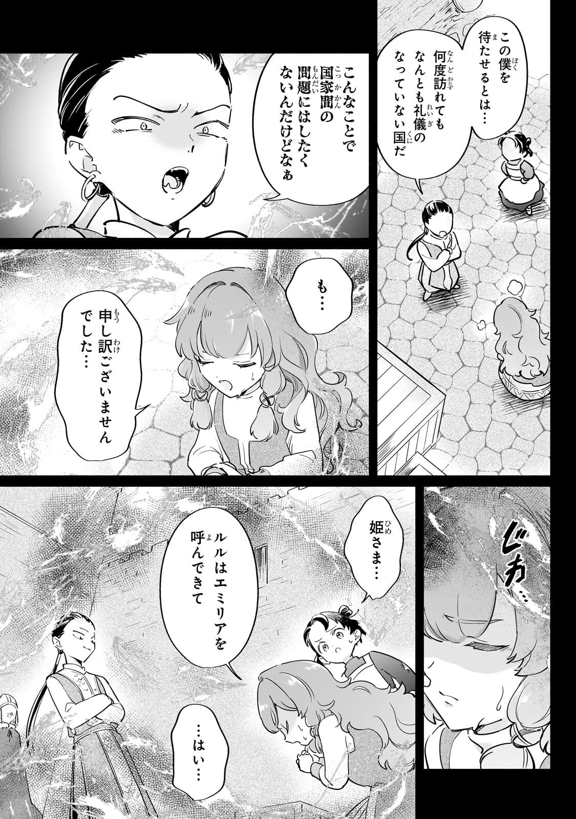 Kanchigai Kekkon: Itsuwari no Hanayome no Hazu ga, Naze ka Ryuuou Heika ni Dekiaisaretemasu!? - Chapter 13.1 - Page 6