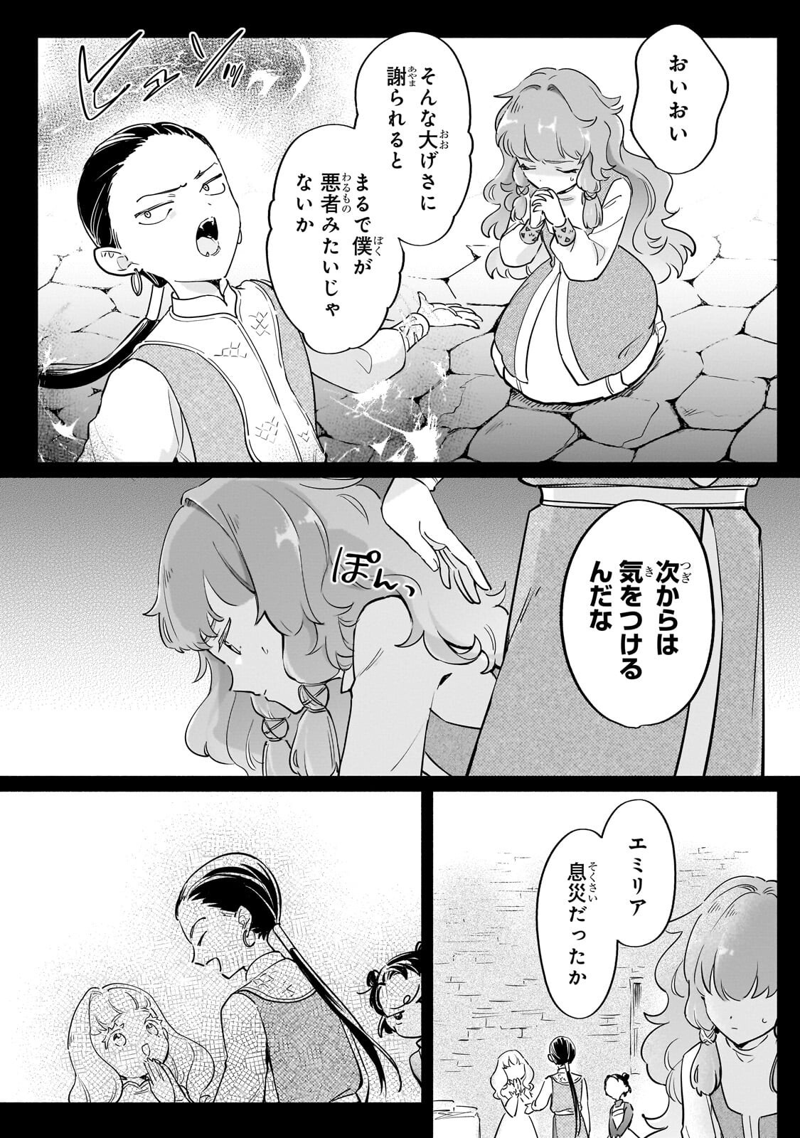 Kanchigai Kekkon: Itsuwari no Hanayome no Hazu ga, Naze ka Ryuuou Heika ni Dekiaisaretemasu!? - Chapter 13.1 - Page 7