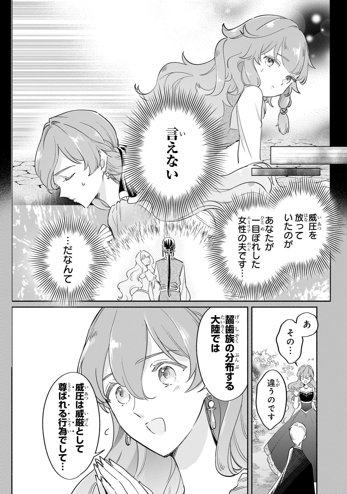 Kanchigai Kekkon: Itsuwari no Hanayome no Hazu ga, Naze ka Ryuuou Heika ni Dekiaisaretemasu!? - Chapter 13.1 - Page 8