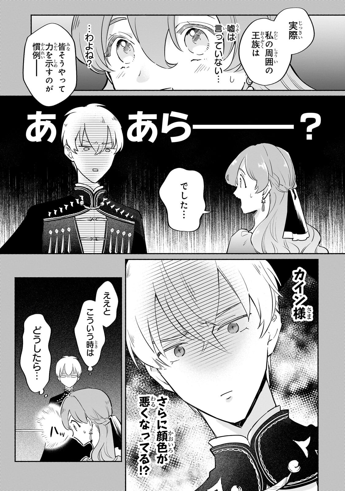 Kanchigai Kekkon: Itsuwari no Hanayome no Hazu ga, Naze ka Ryuuou Heika ni Dekiaisaretemasu!? - Chapter 13.1 - Page 9