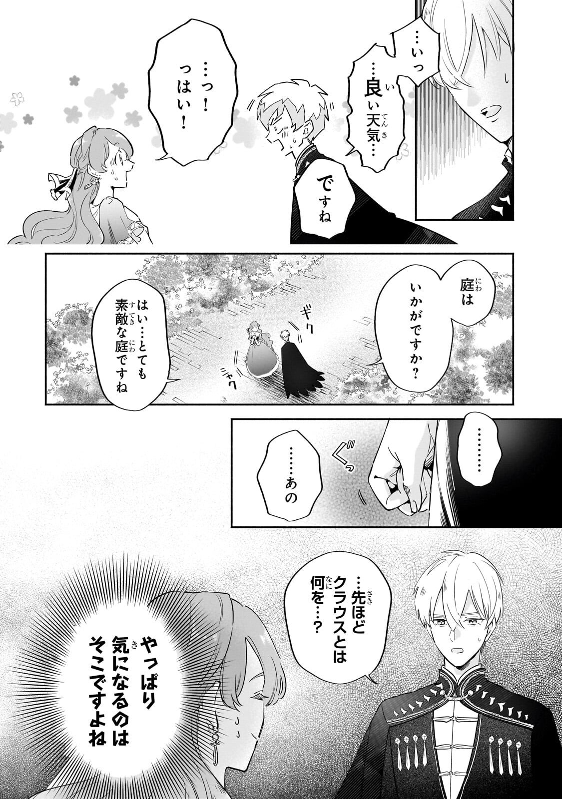 Kanchigai Kekkon: Itsuwari no Hanayome no Hazu ga, Naze ka Ryuuou Heika ni Dekiaisaretemasu!? - Chapter 13.2 - Page 1