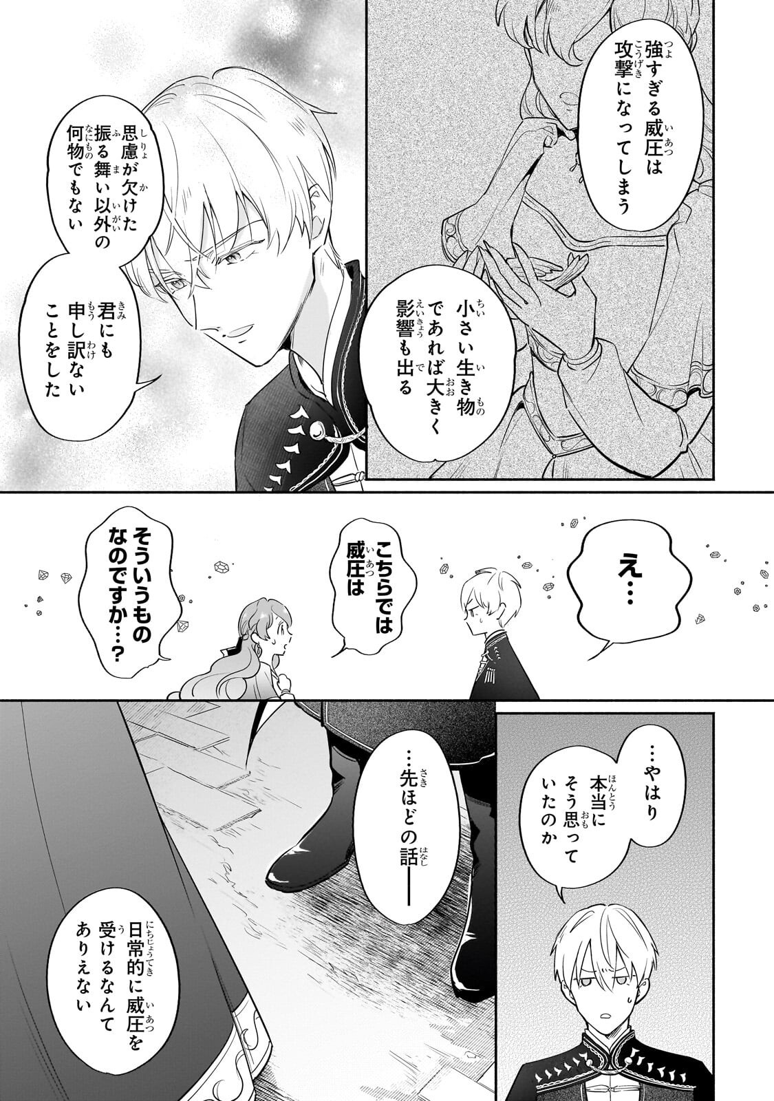 Kanchigai Kekkon: Itsuwari no Hanayome no Hazu ga, Naze ka Ryuuou Heika ni Dekiaisaretemasu!? - Chapter 13.2 - Page 10