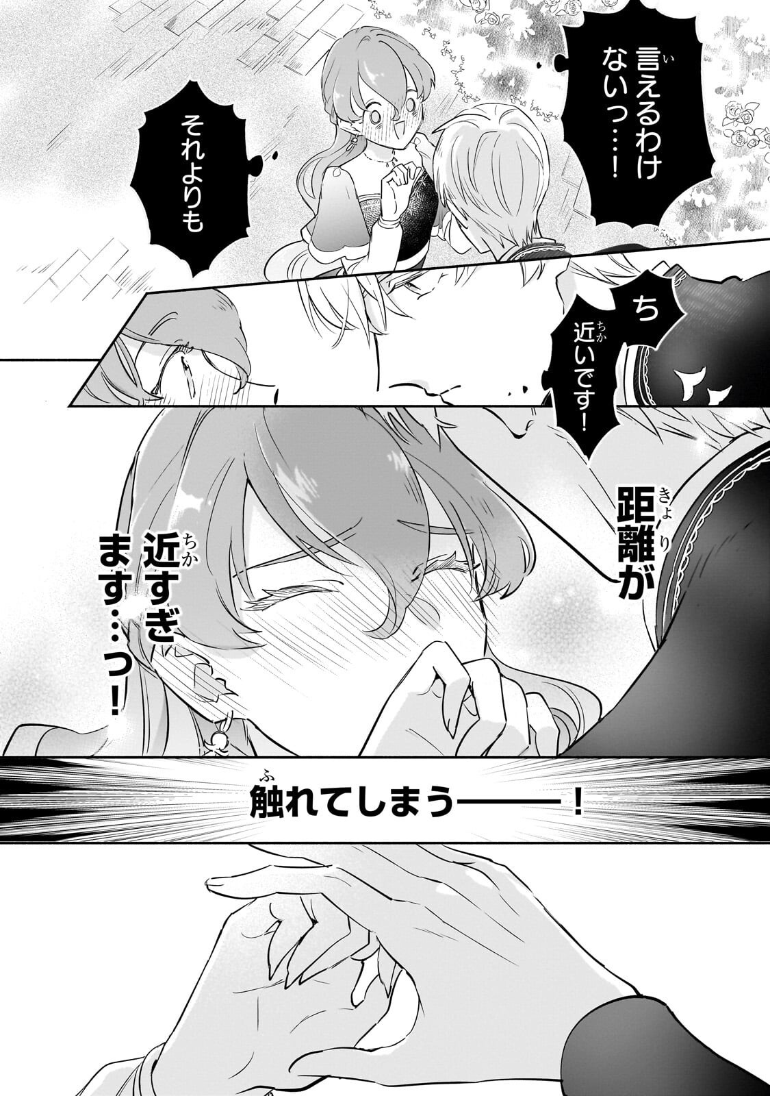 Kanchigai Kekkon: Itsuwari no Hanayome no Hazu ga, Naze ka Ryuuou Heika ni Dekiaisaretemasu!? - Chapter 13.2 - Page 12