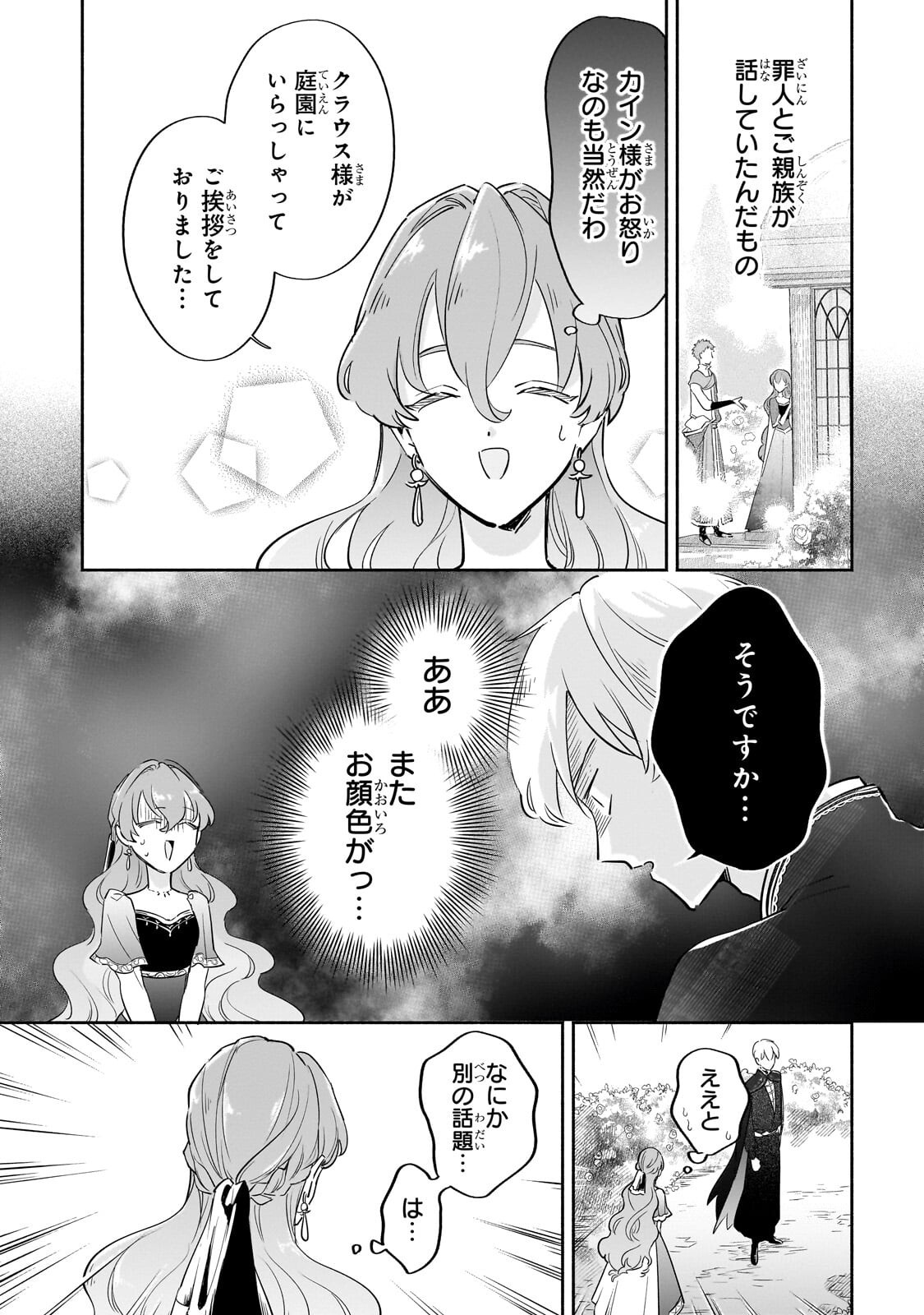 Kanchigai Kekkon: Itsuwari no Hanayome no Hazu ga, Naze ka Ryuuou Heika ni Dekiaisaretemasu!? - Chapter 13.2 - Page 2