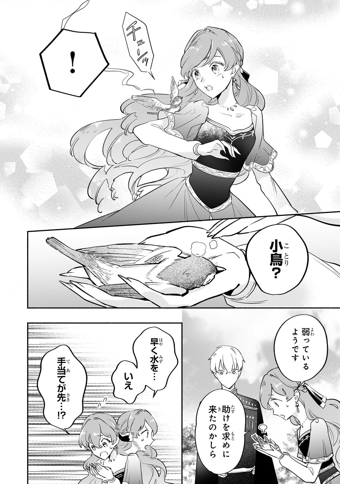 Kanchigai Kekkon: Itsuwari no Hanayome no Hazu ga, Naze ka Ryuuou Heika ni Dekiaisaretemasu!? - Chapter 13.2 - Page 3