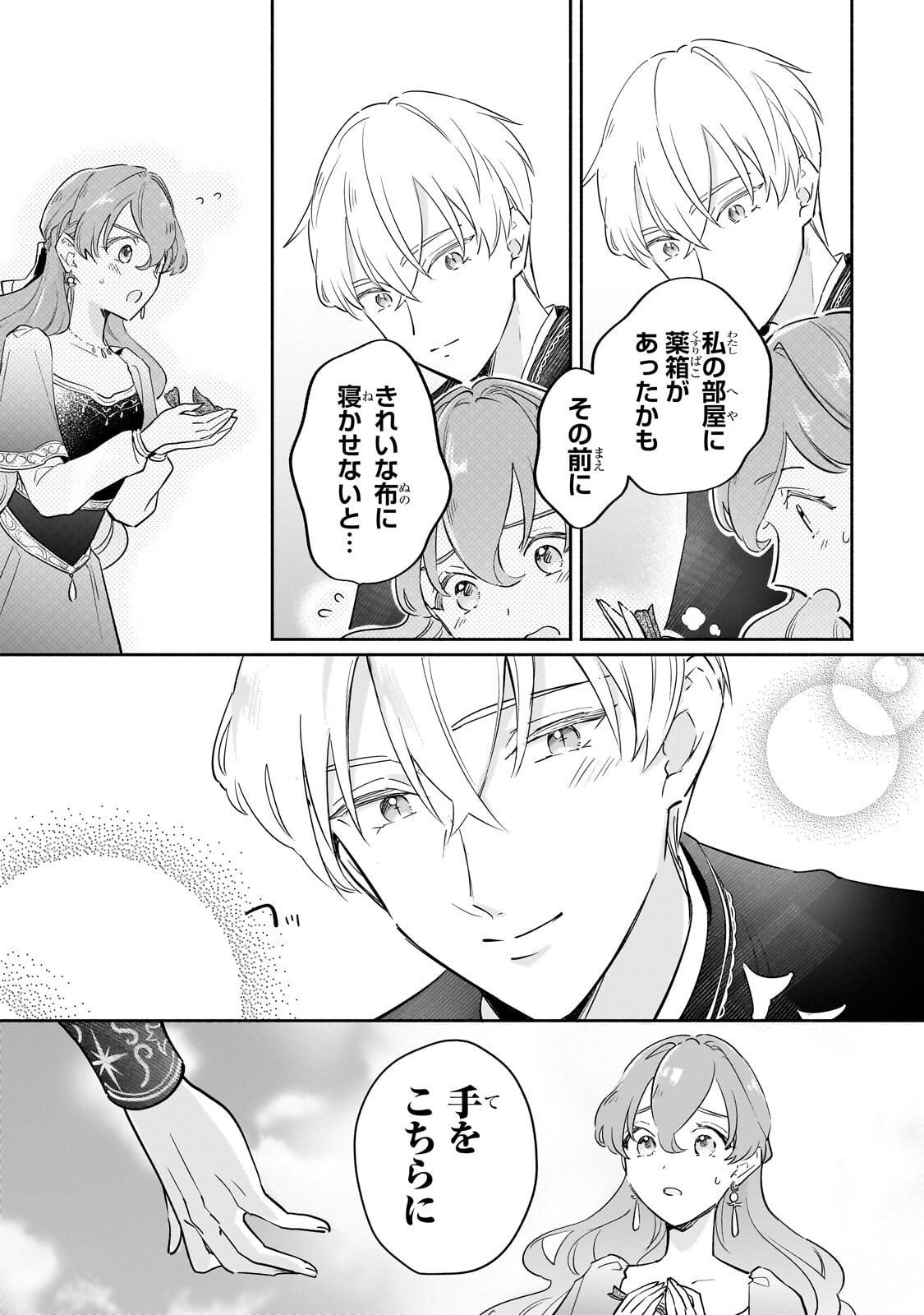 Kanchigai Kekkon: Itsuwari no Hanayome no Hazu ga, Naze ka Ryuuou Heika ni Dekiaisaretemasu!? - Chapter 13.2 - Page 4