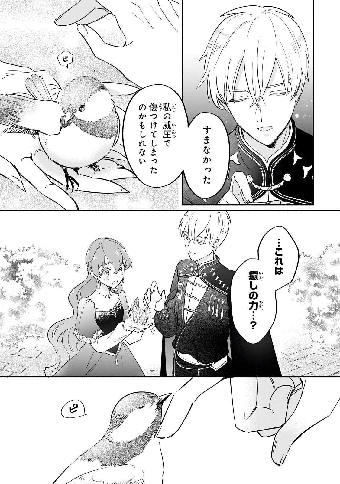 Kanchigai Kekkon: Itsuwari no Hanayome no Hazu ga, Naze ka Ryuuou Heika ni Dekiaisaretemasu!? - Chapter 13.2 - Page 6