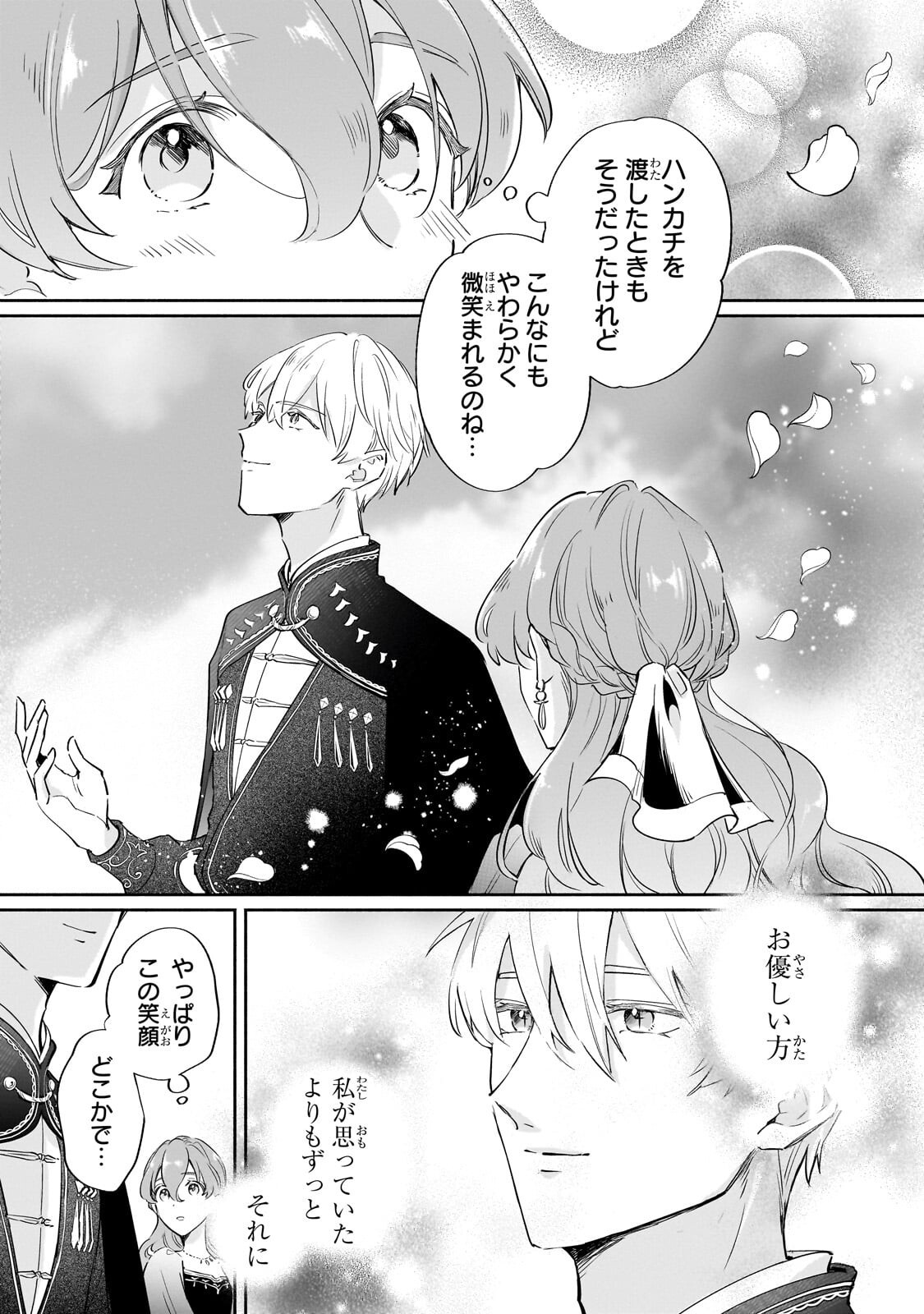 Kanchigai Kekkon: Itsuwari no Hanayome no Hazu ga, Naze ka Ryuuou Heika ni Dekiaisaretemasu!? - Chapter 13.2 - Page 8