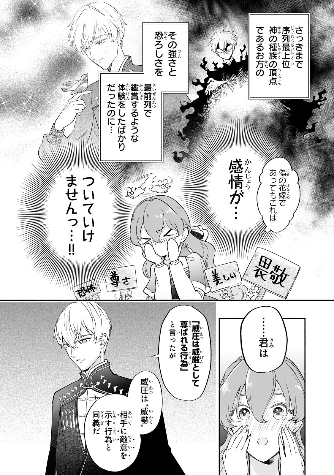 Kanchigai Kekkon: Itsuwari no Hanayome no Hazu ga, Naze ka Ryuuou Heika ni Dekiaisaretemasu!? - Chapter 13.2 - Page 9