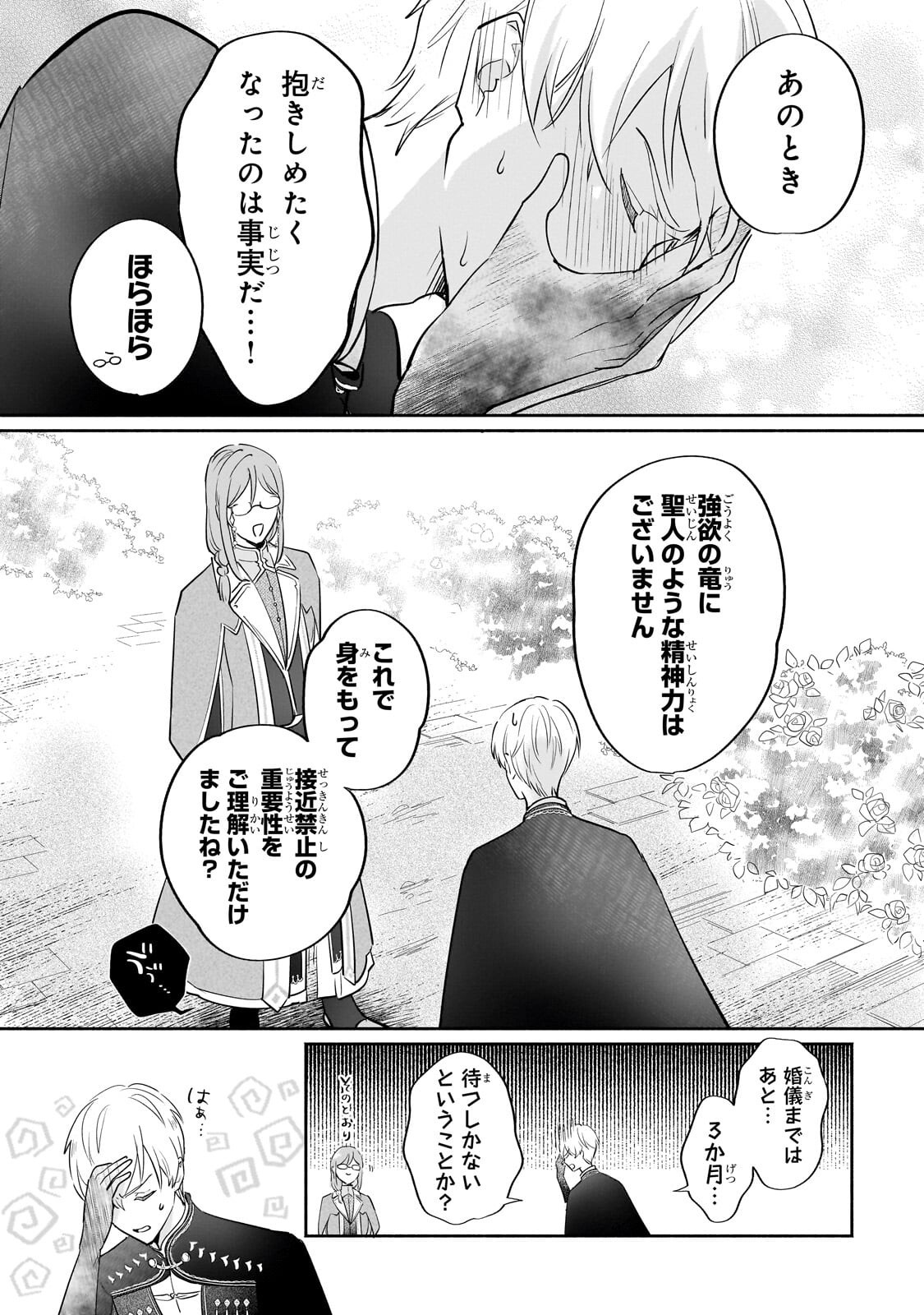 Kanchigai Kekkon: Itsuwari no Hanayome no Hazu ga, Naze ka Ryuuou Heika ni Dekiaisaretemasu!? - Chapter 13.3 - Page 10