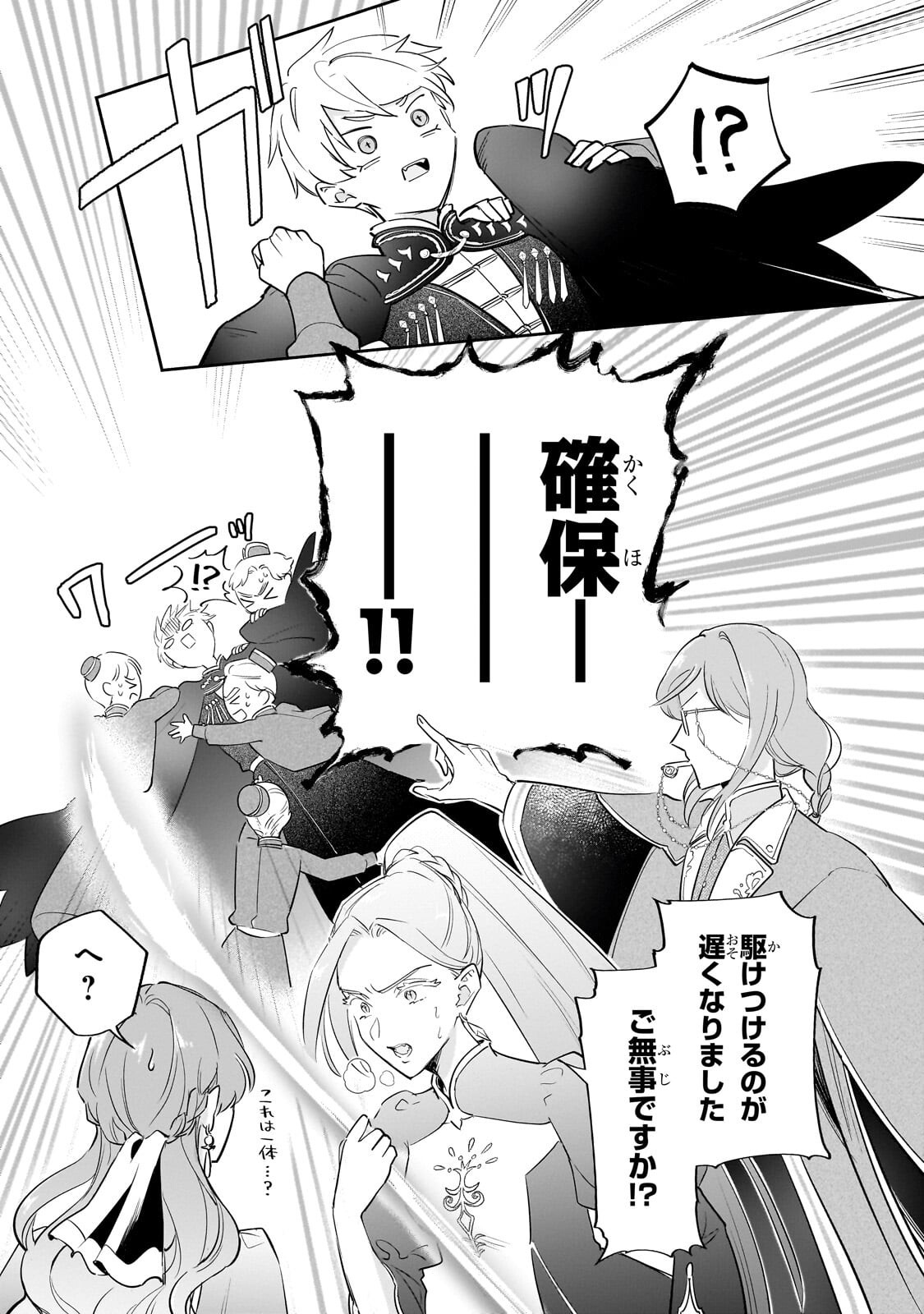 Kanchigai Kekkon: Itsuwari no Hanayome no Hazu ga, Naze ka Ryuuou Heika ni Dekiaisaretemasu!? - Chapter 13.3 - Page 2