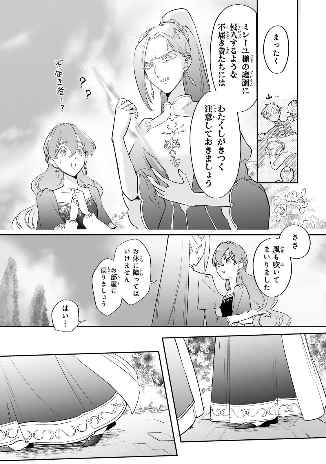 Kanchigai Kekkon: Itsuwari no Hanayome no Hazu ga, Naze ka Ryuuou Heika ni Dekiaisaretemasu!? - Chapter 13.3 - Page 3