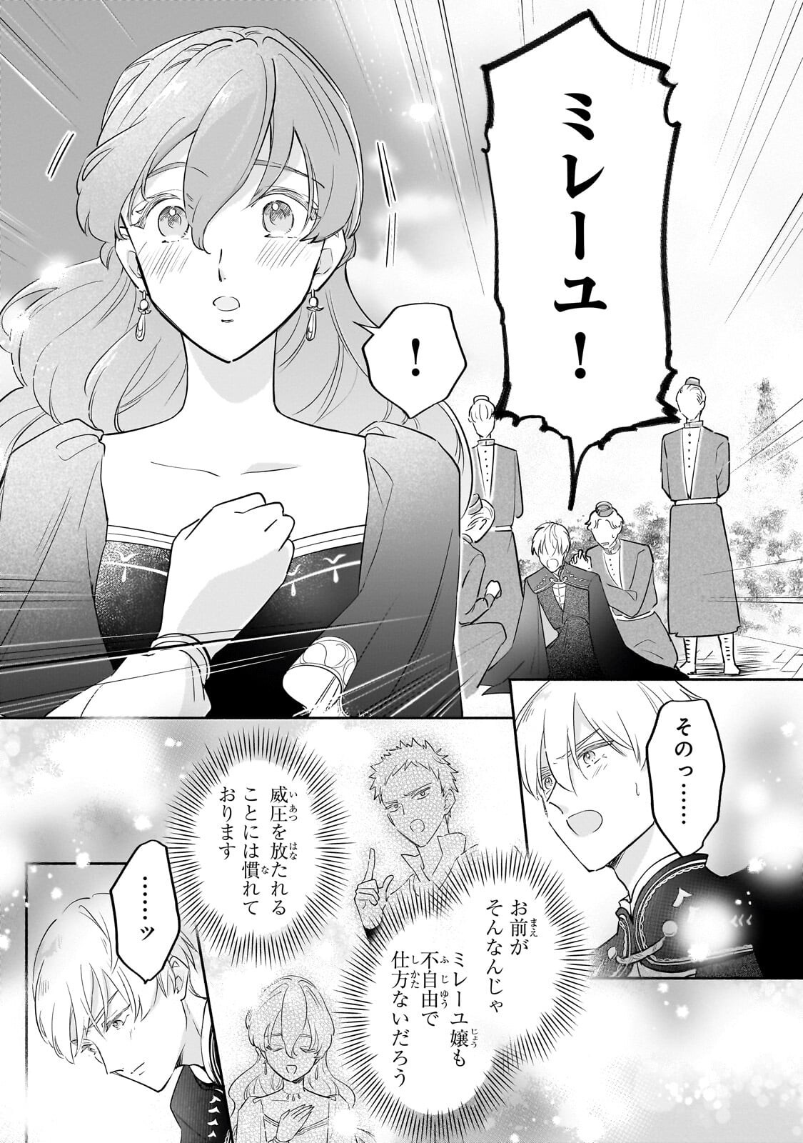 Kanchigai Kekkon: Itsuwari no Hanayome no Hazu ga, Naze ka Ryuuou Heika ni Dekiaisaretemasu!? - Chapter 13.3 - Page 4